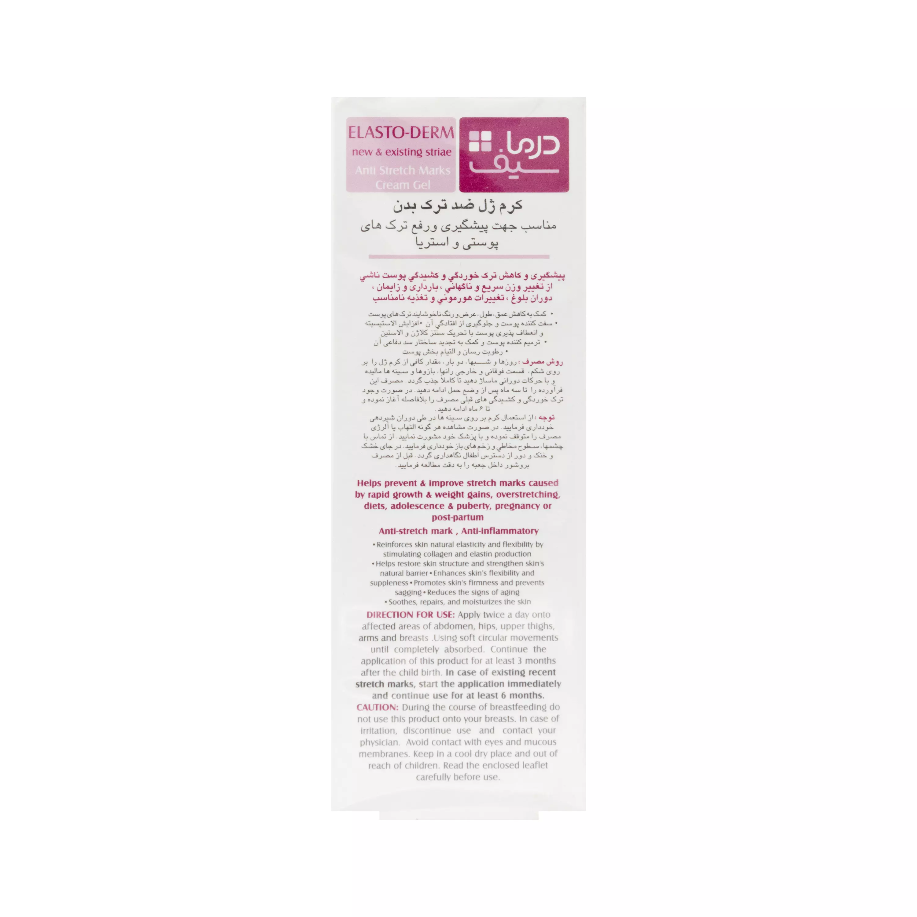 کرم ژل ELASTO-DERM ضد ترک بدن 75 میلی لیتر درماسیف
