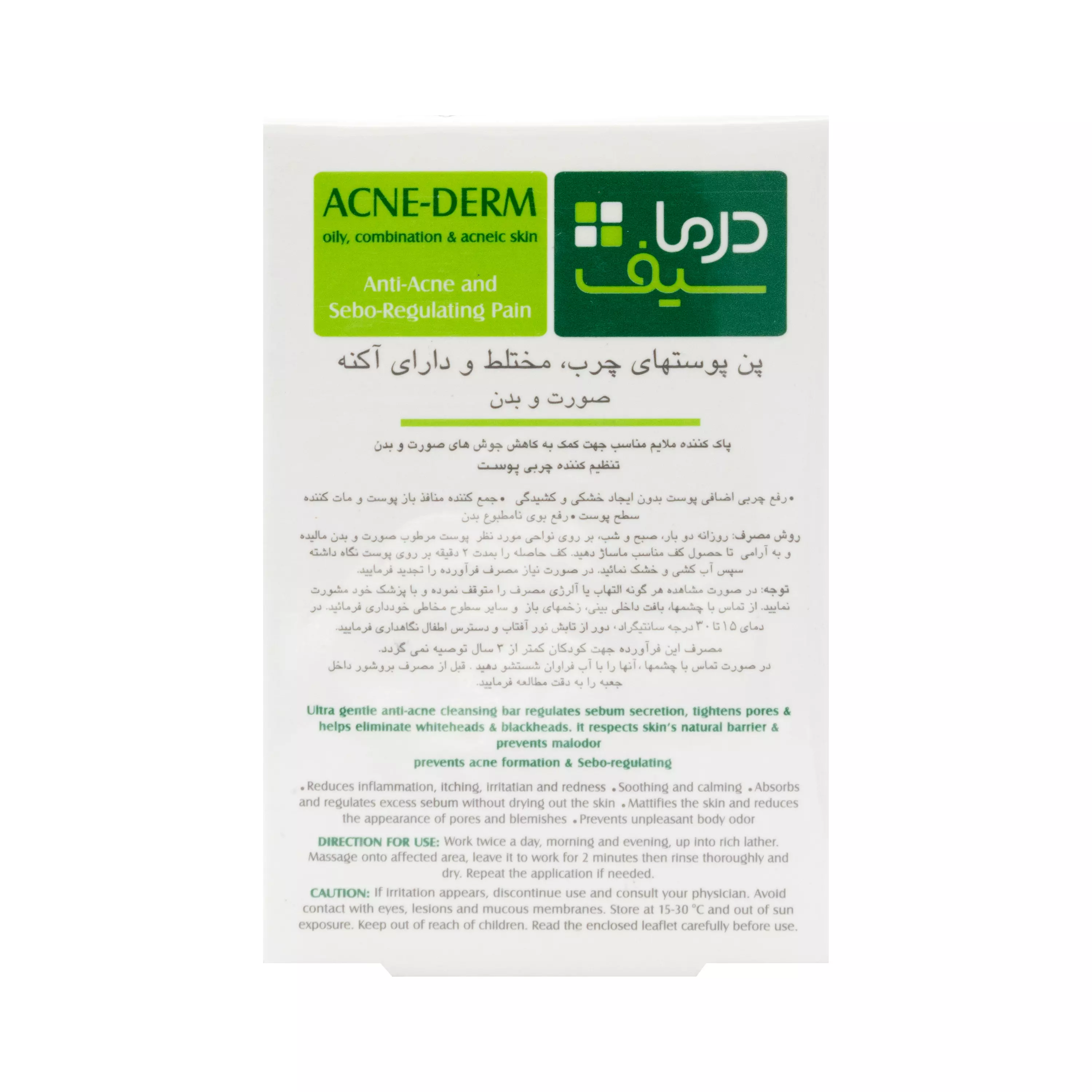 پن پوست چرب و دارای آکنه ACNE-DERM صورت و بدن 100 گرمی درماسیف