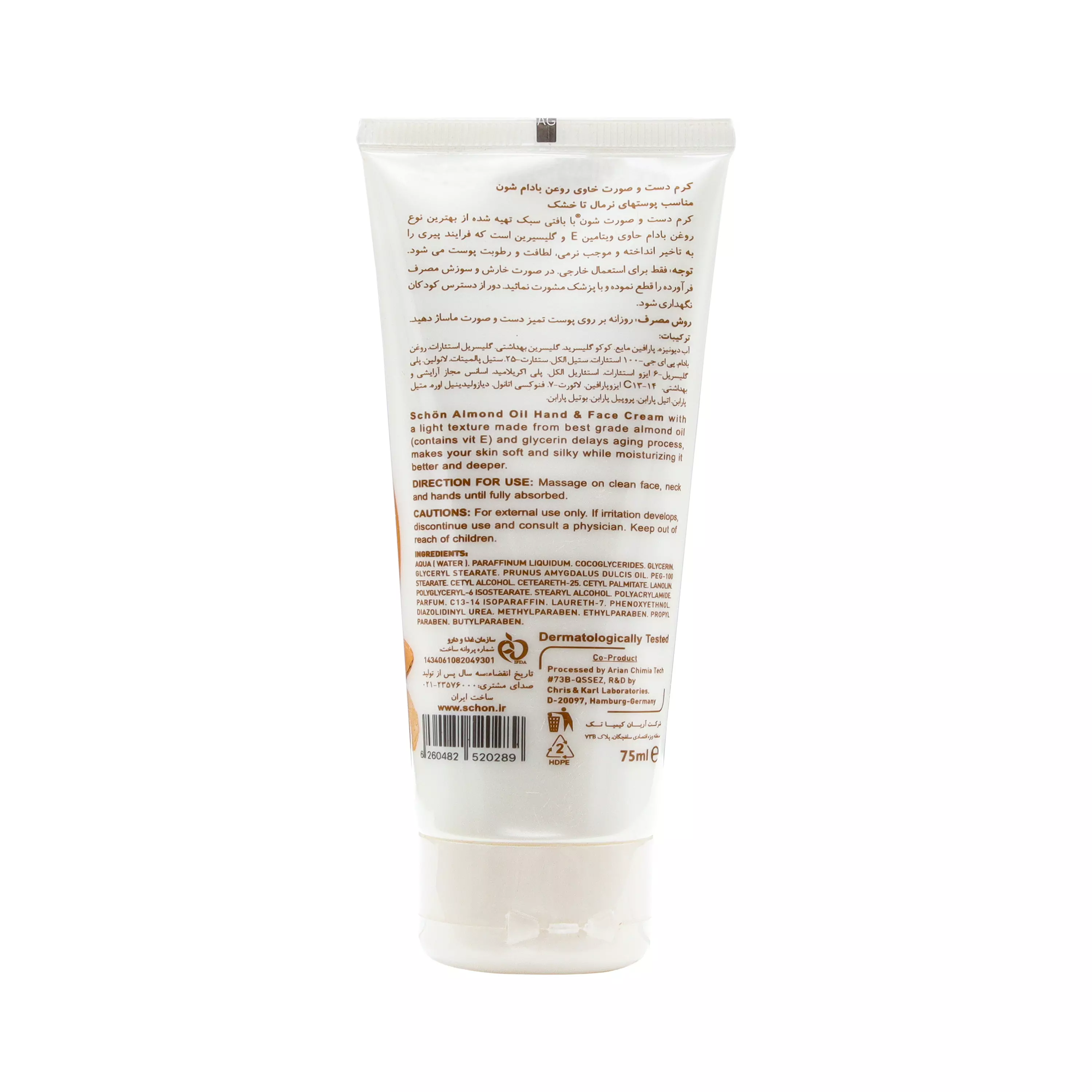 کرم دست و صورت روغن بادام تیوپی 75 میلی لیتر شون