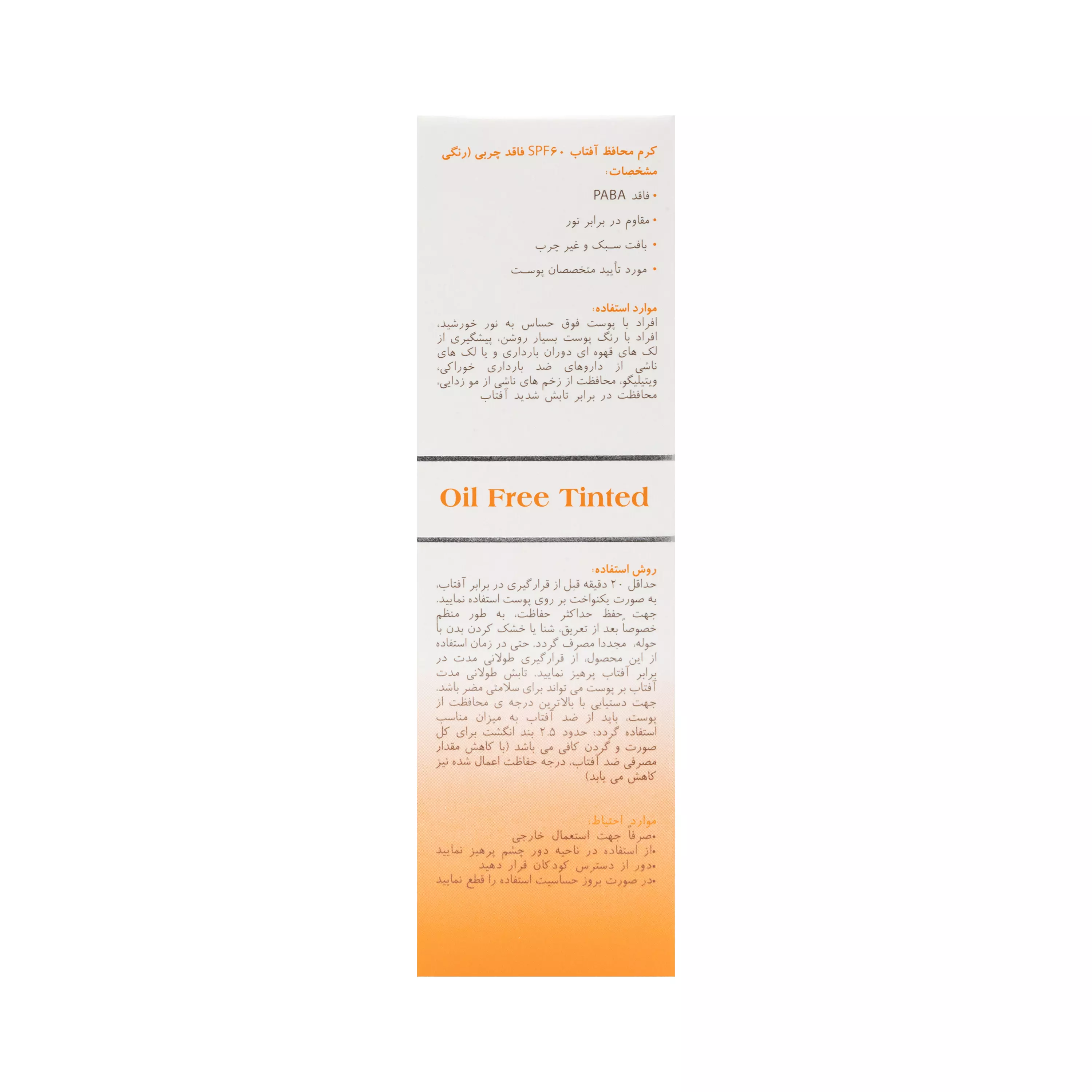 کرم ضد آفتاب SPF60 فاقد چربی رنگی 50 میلی لیتر مای