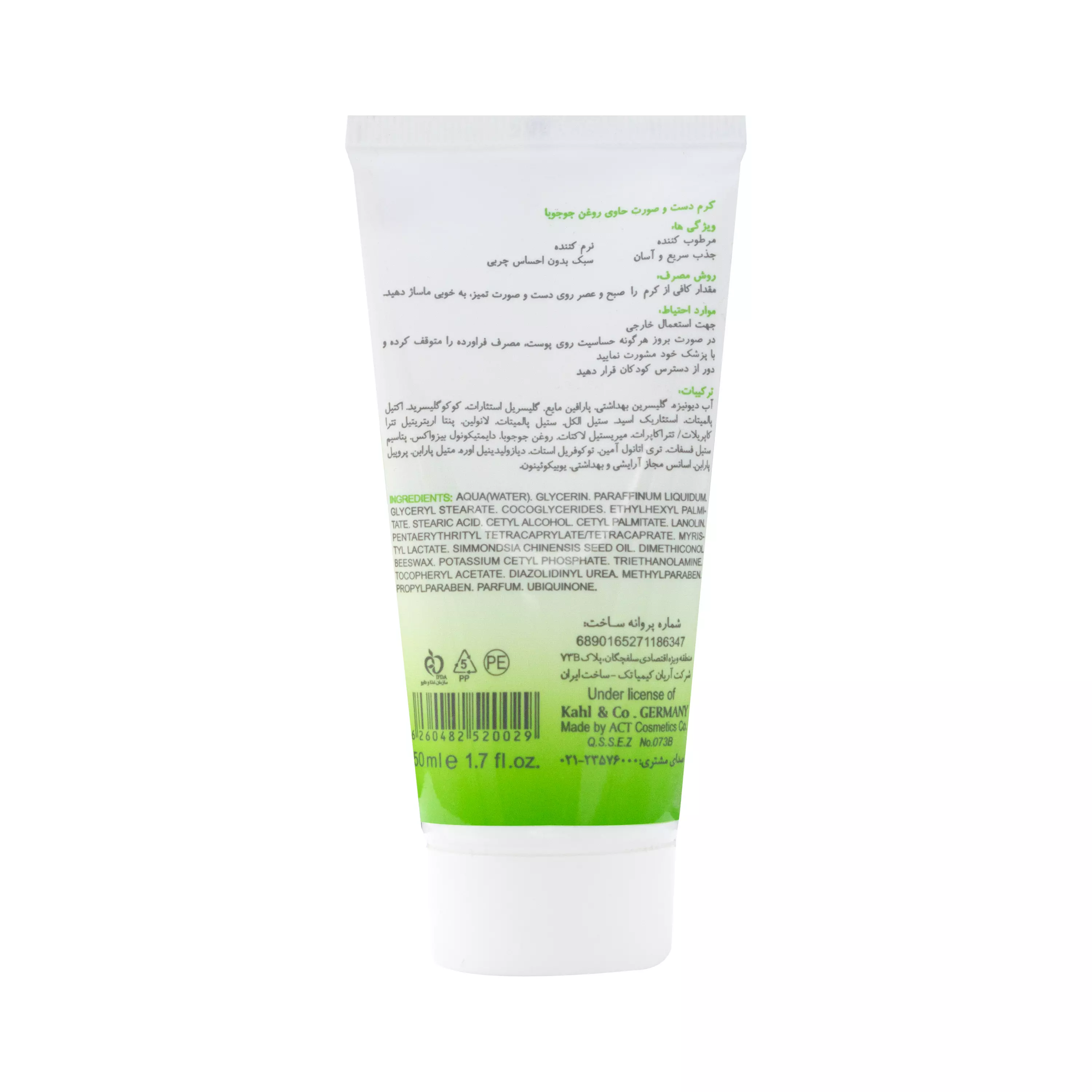 کرم مرطوب کننده دست و صورت جوجوبا تیوپی 50 میلی لیتر مای