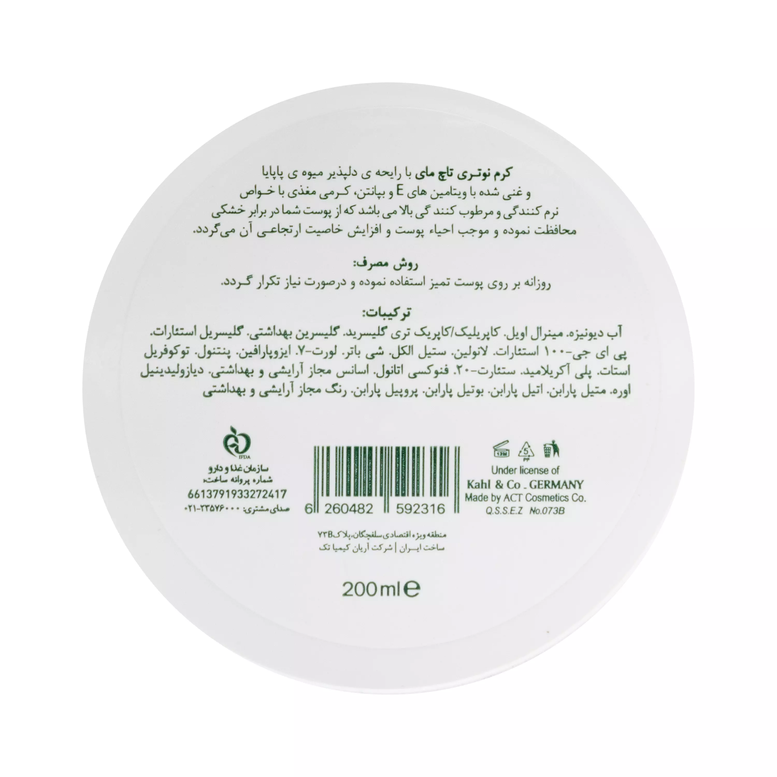 کرم مرطوب کننده میوه ای نوتری تاچ کاسه ای 200 میلی لیتر مای