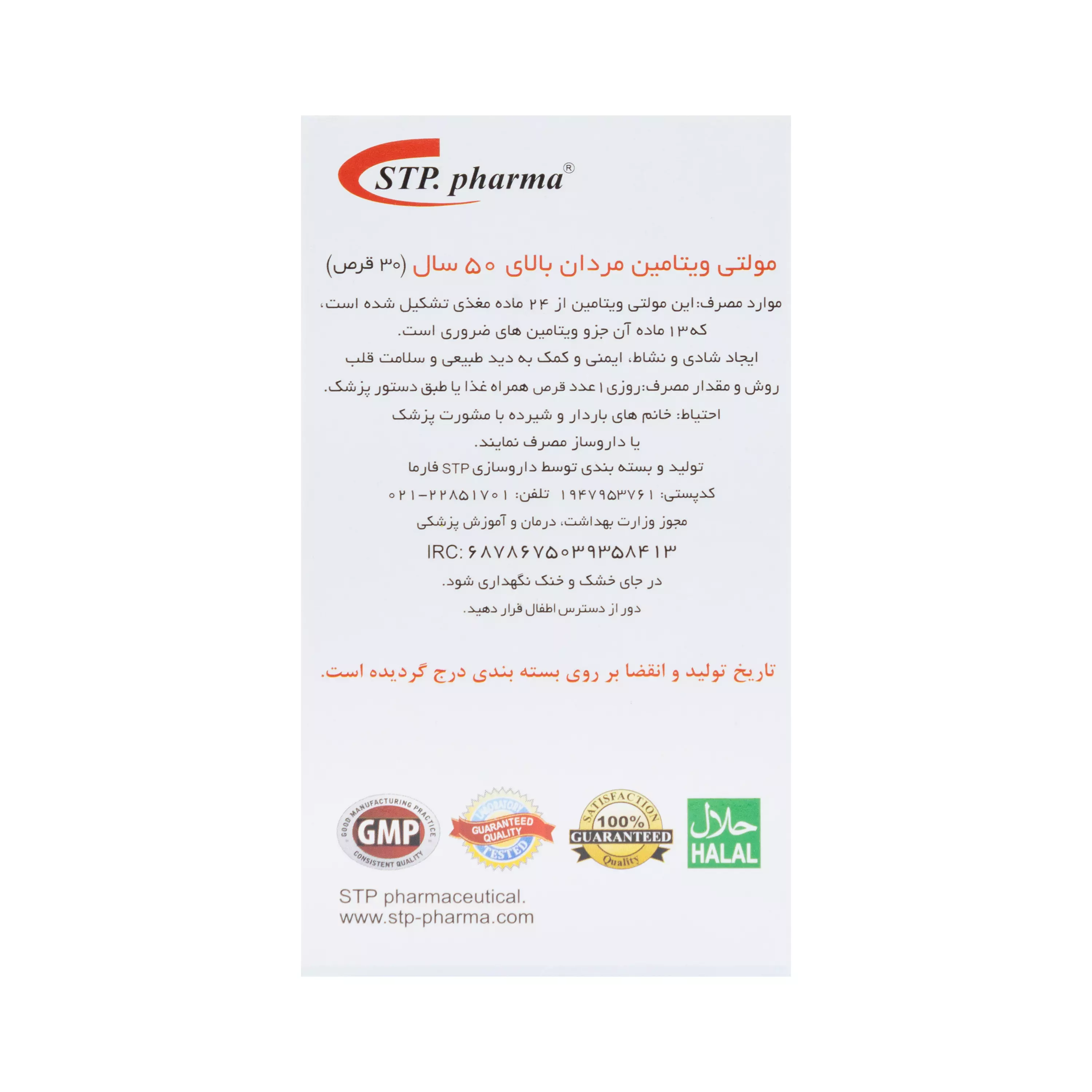 قرص مولتی ویتامین آقایان بالای 50 سال 30 عددی اس تی پی فارما