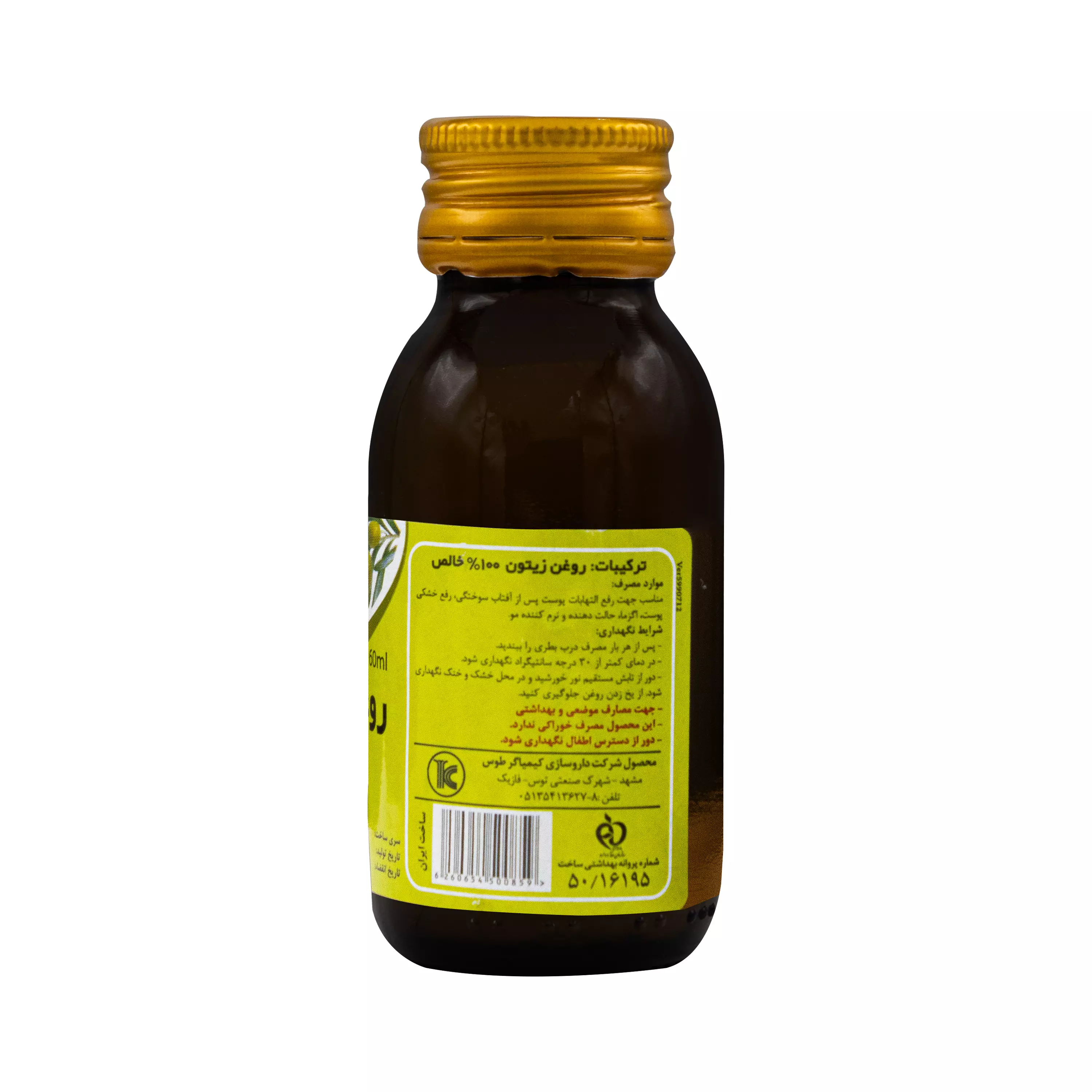 روغن زیتون کارتا کیمیاگر توس