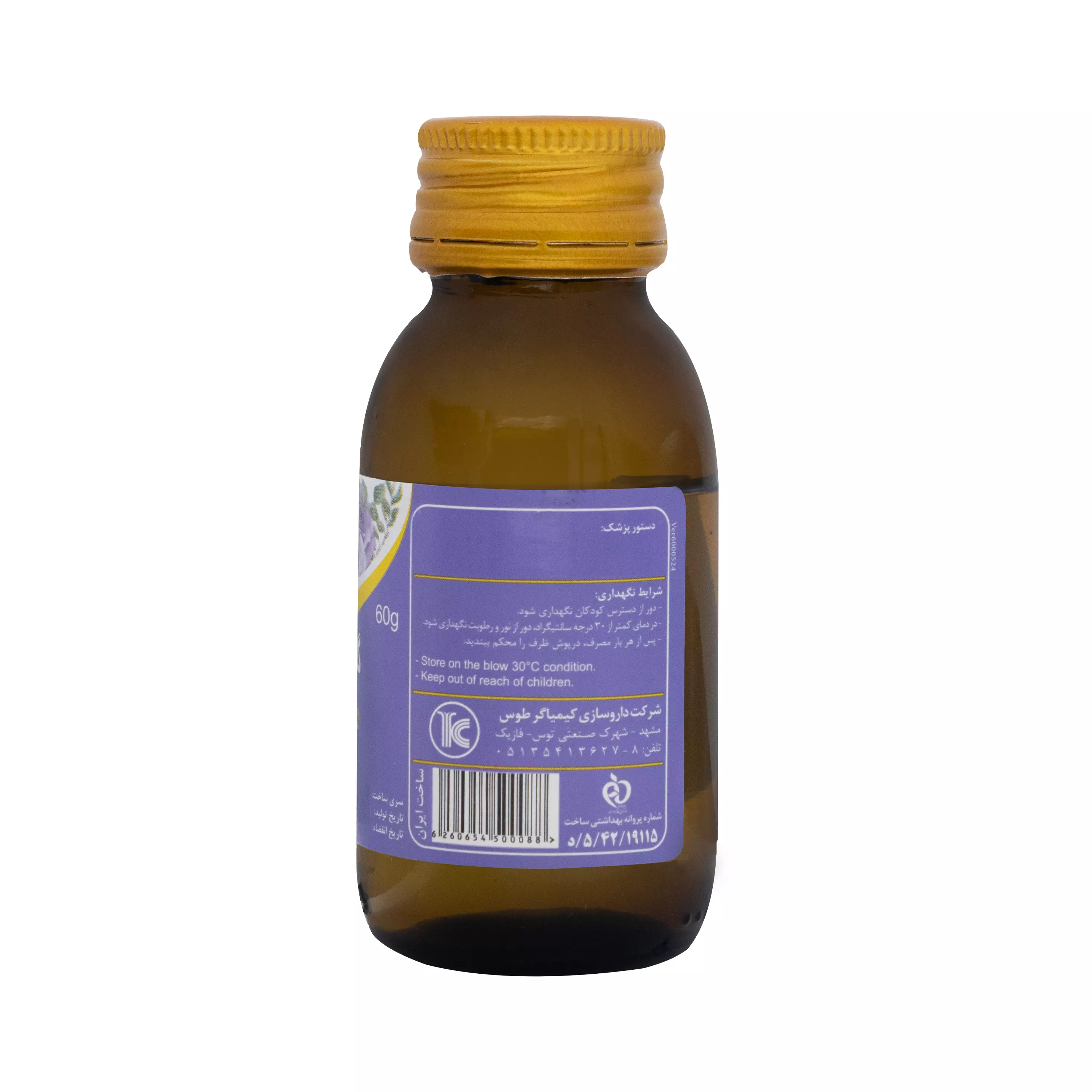 روغن گلیسیرین خوراکی و موضعی 60 میلی لیتر کیمیاگر توس