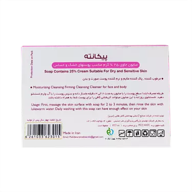 صابون کرم دار 25 درصد مرطوب کننده 100 گرمی پیکانته