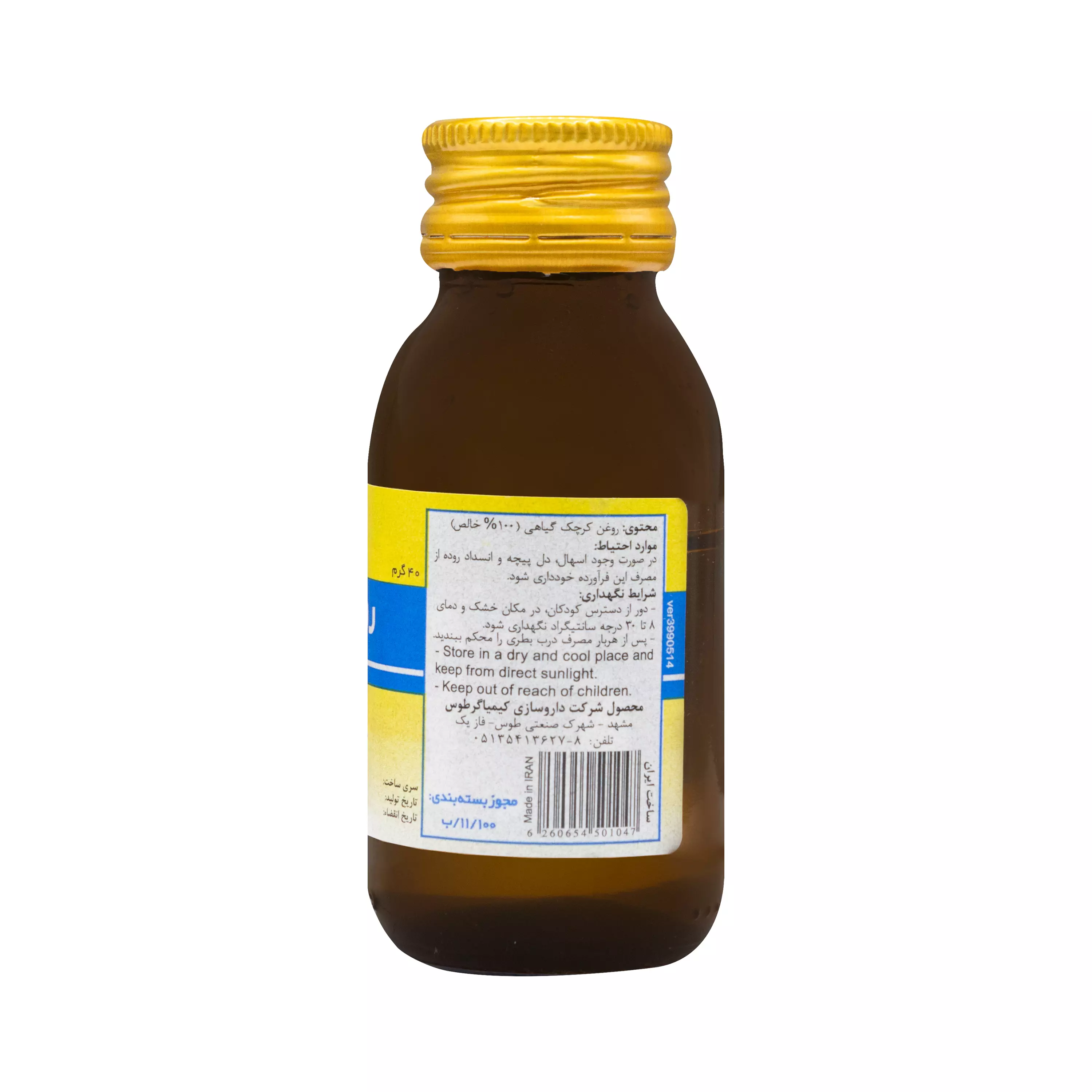 روغن کرچک 40 گرمی کیمیاگر توس