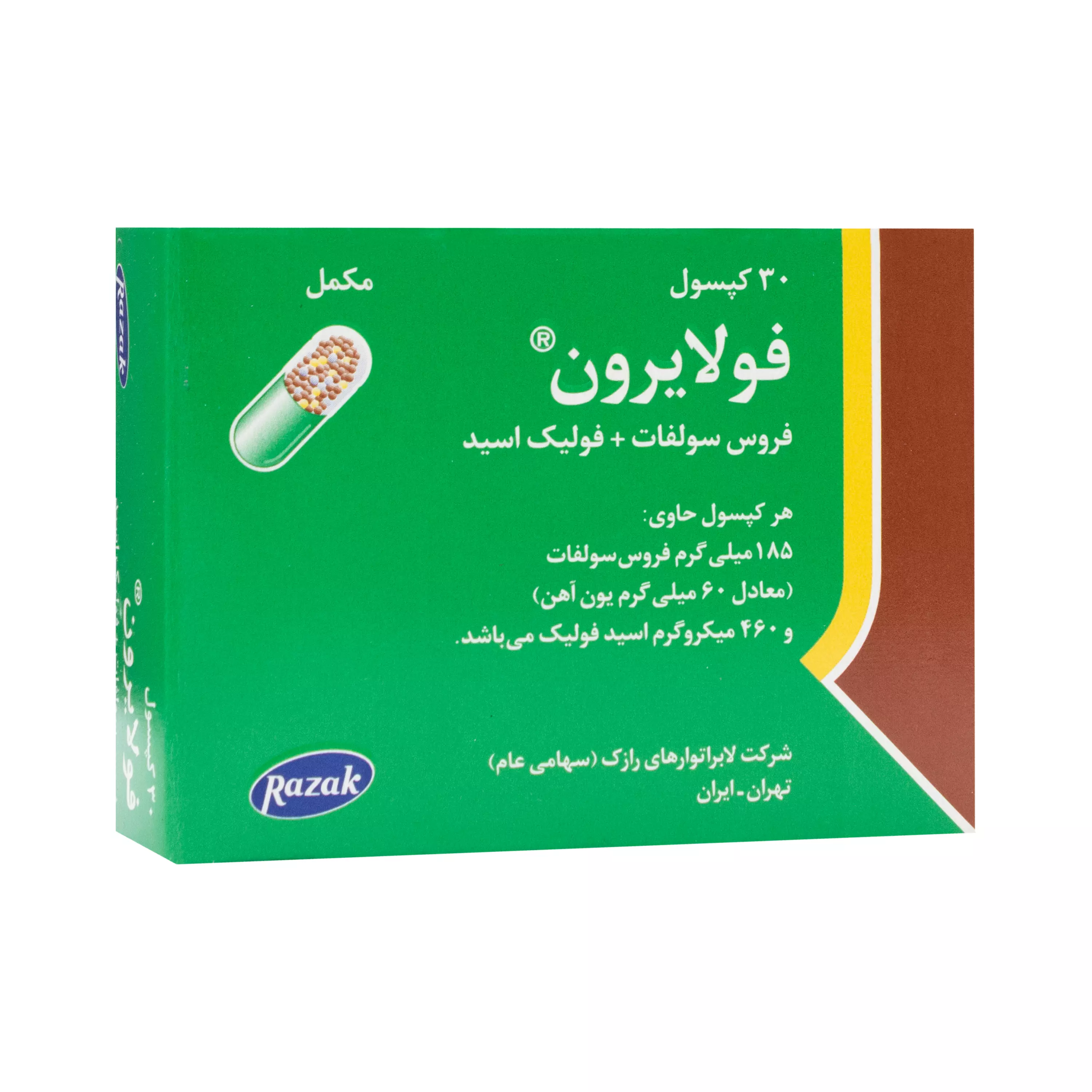 کپسول فولایرون رازک