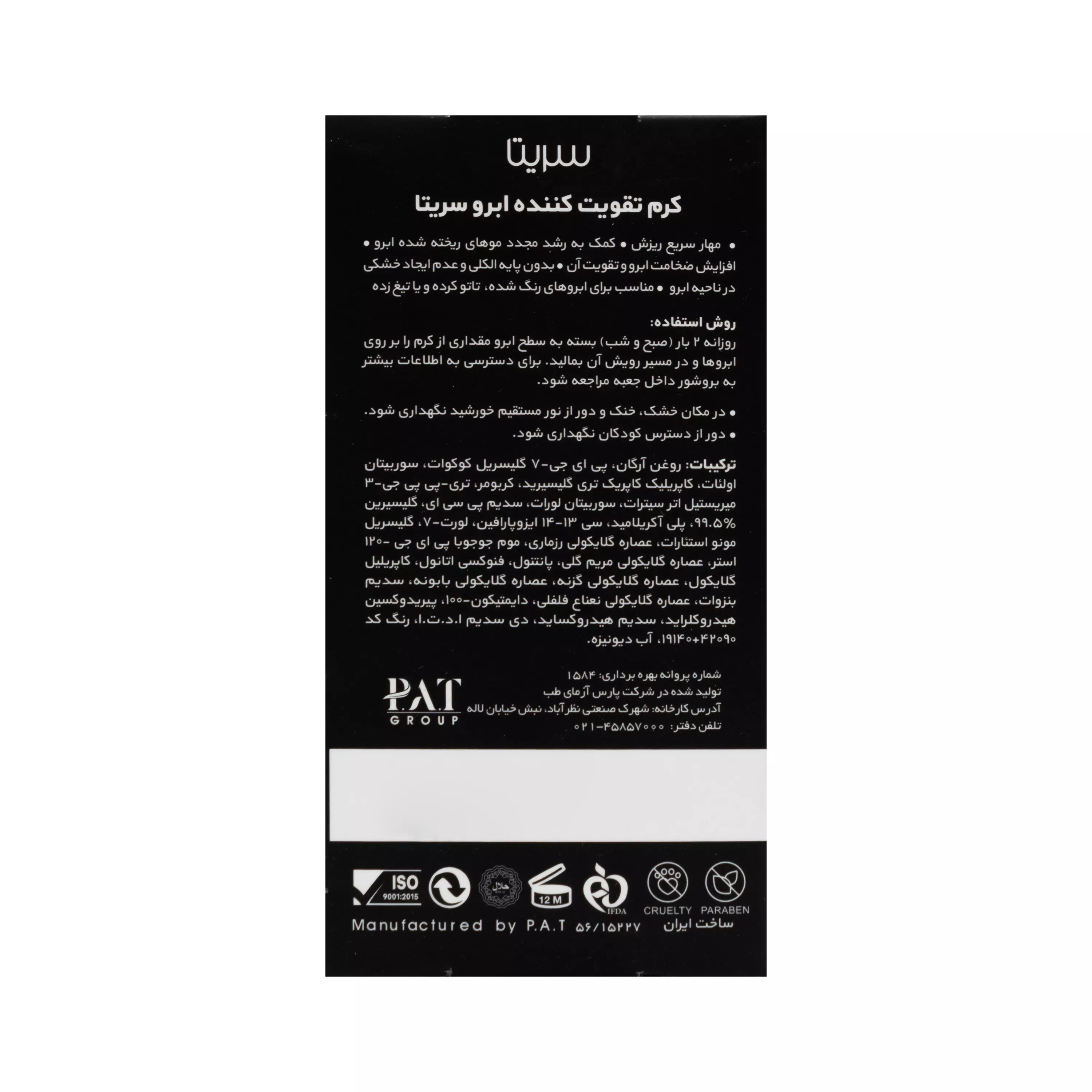 کرم ابرو سریتا