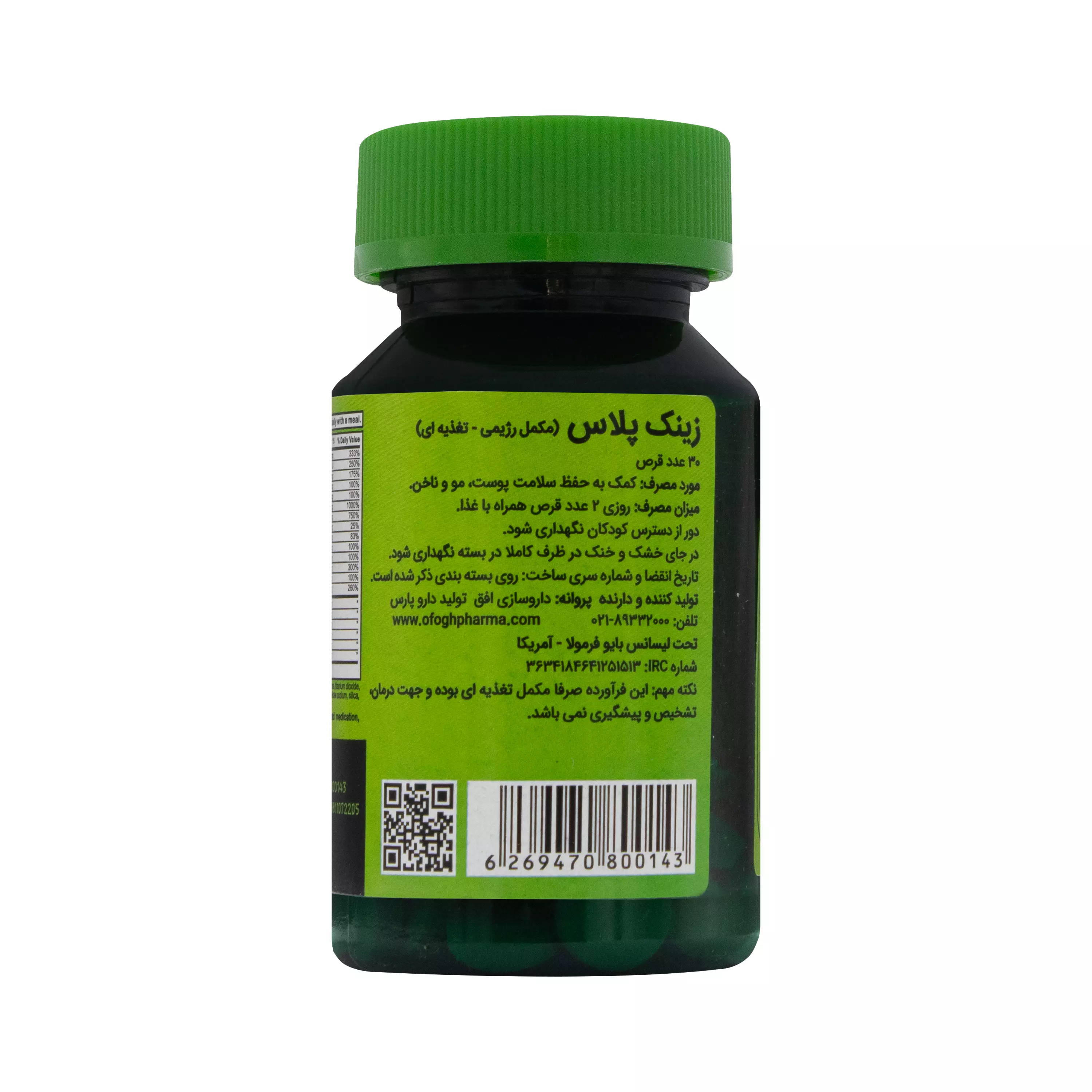 قرص زینک پلاس 30 عددی بایو فرمولا نوتریشن