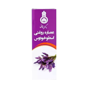 عصاره روغنی اسطوخودوس 30 میلی لیتر دکتر زرقانی