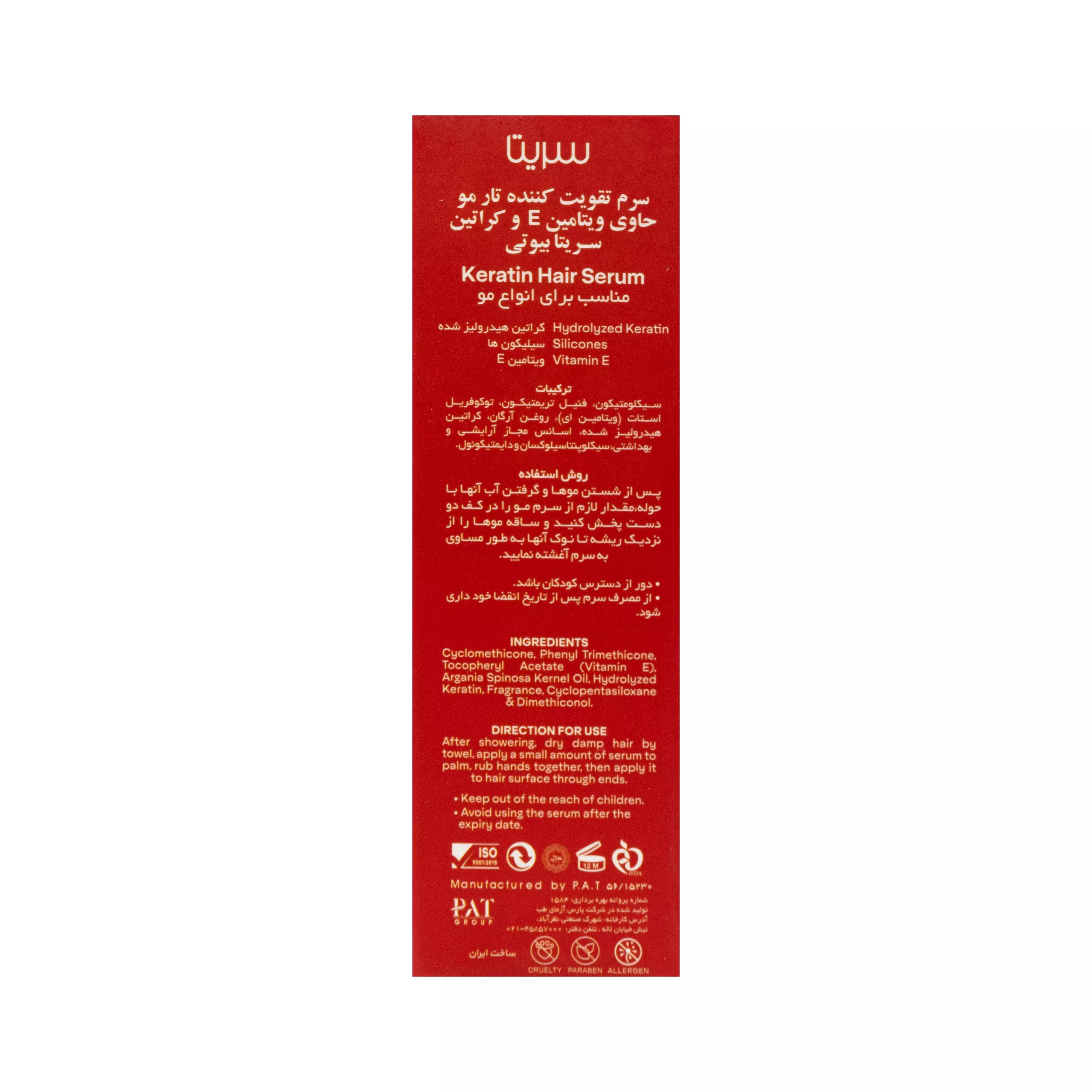 سرم کراتین مو 60 میلی لیتر سریتا