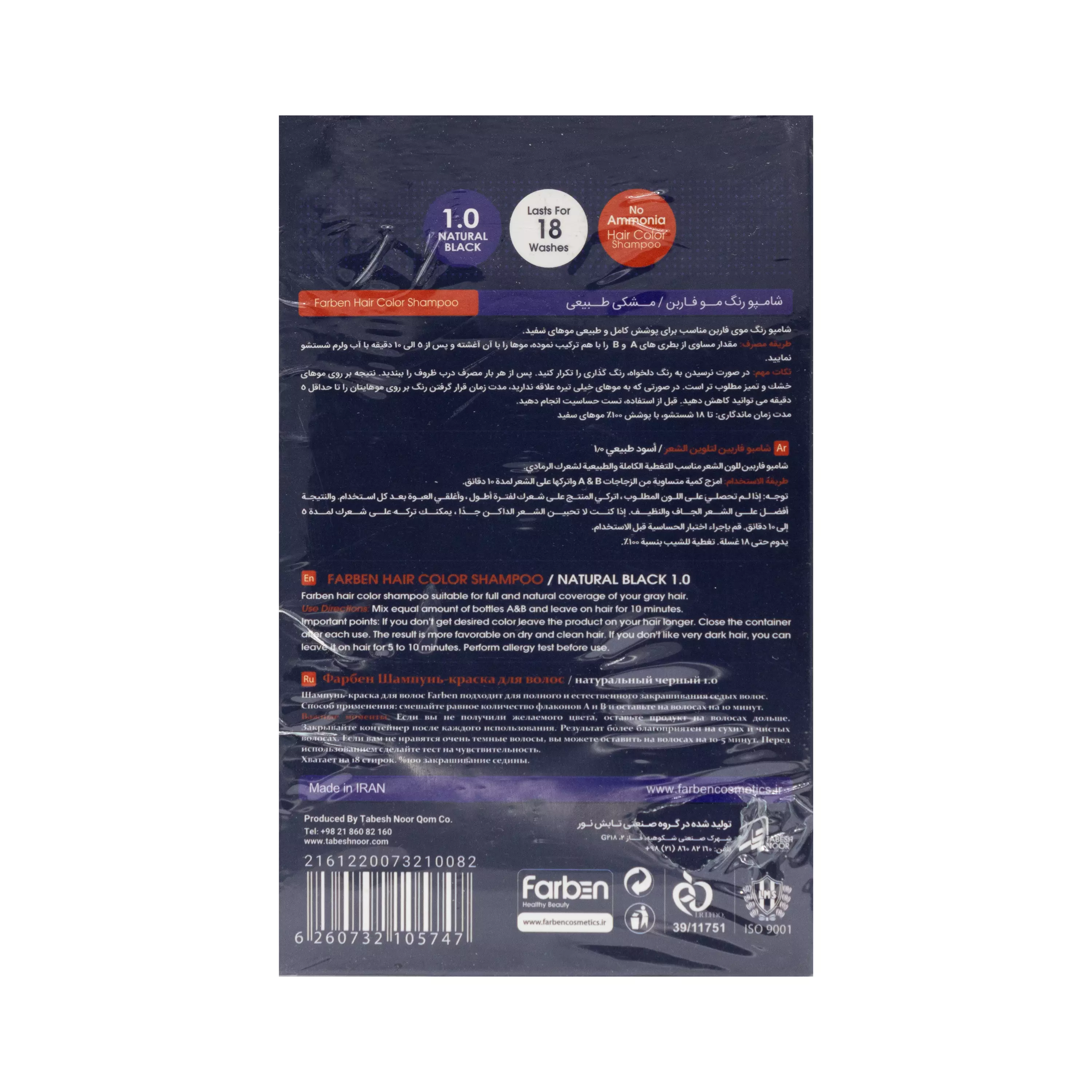پک شامپو رنگ مو آقایان مدل مشکی فاربن