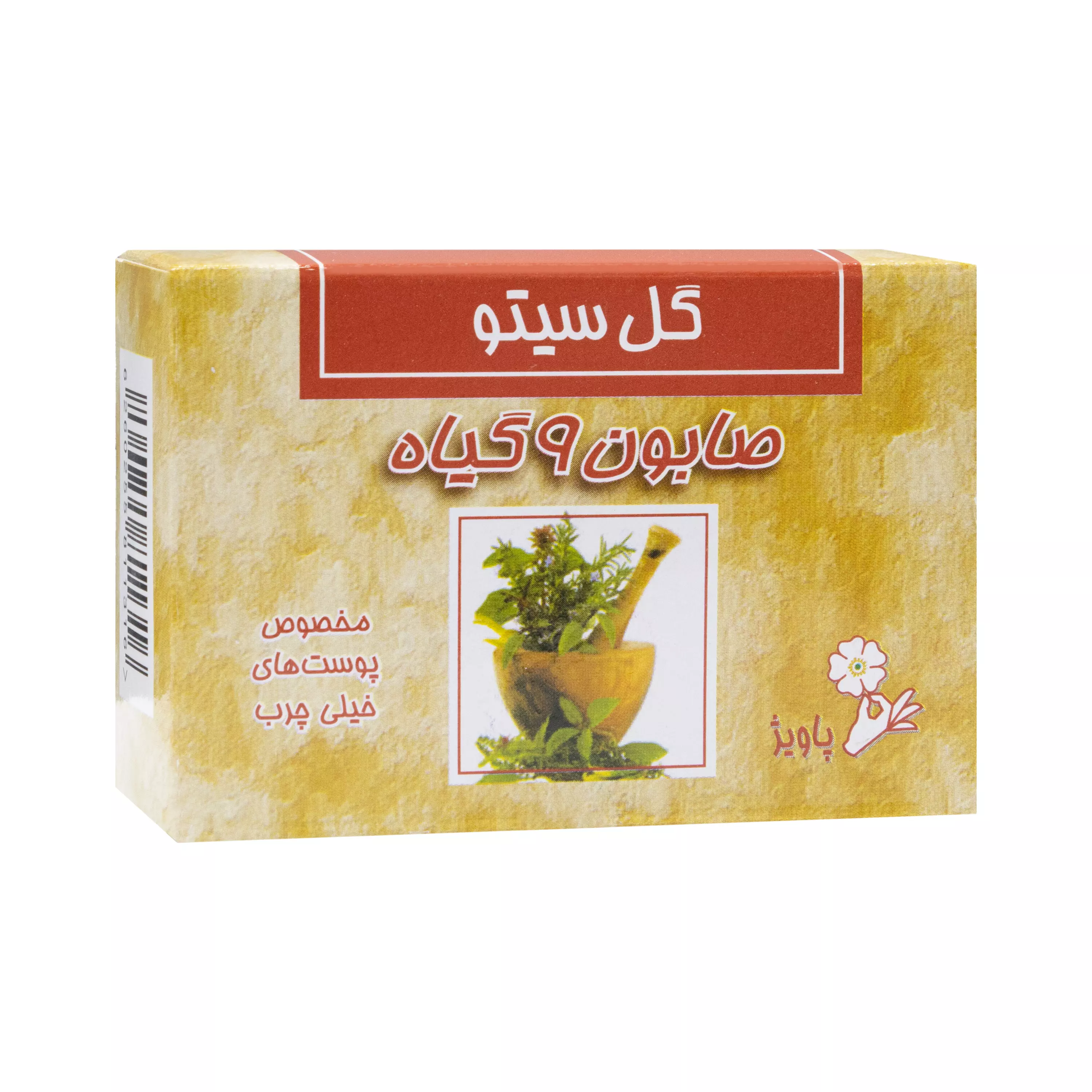 صابون نه گیاه گل سیتو