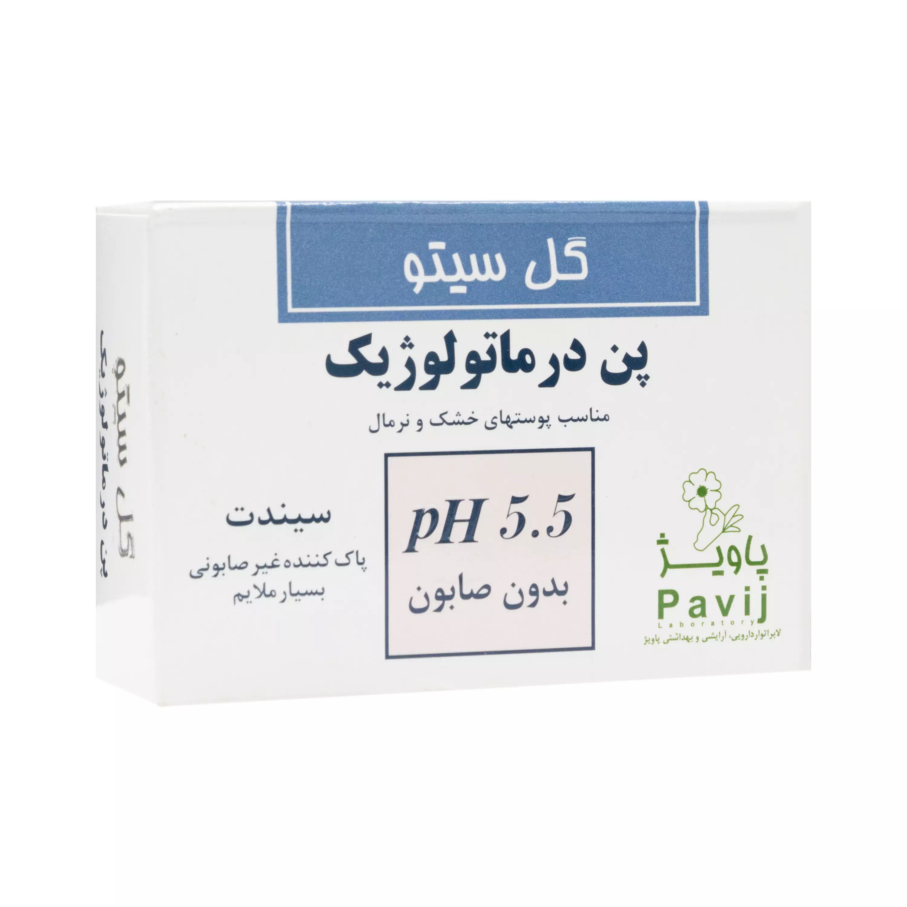 پن درماتولوژیک (PH 5.5) گل سیتو