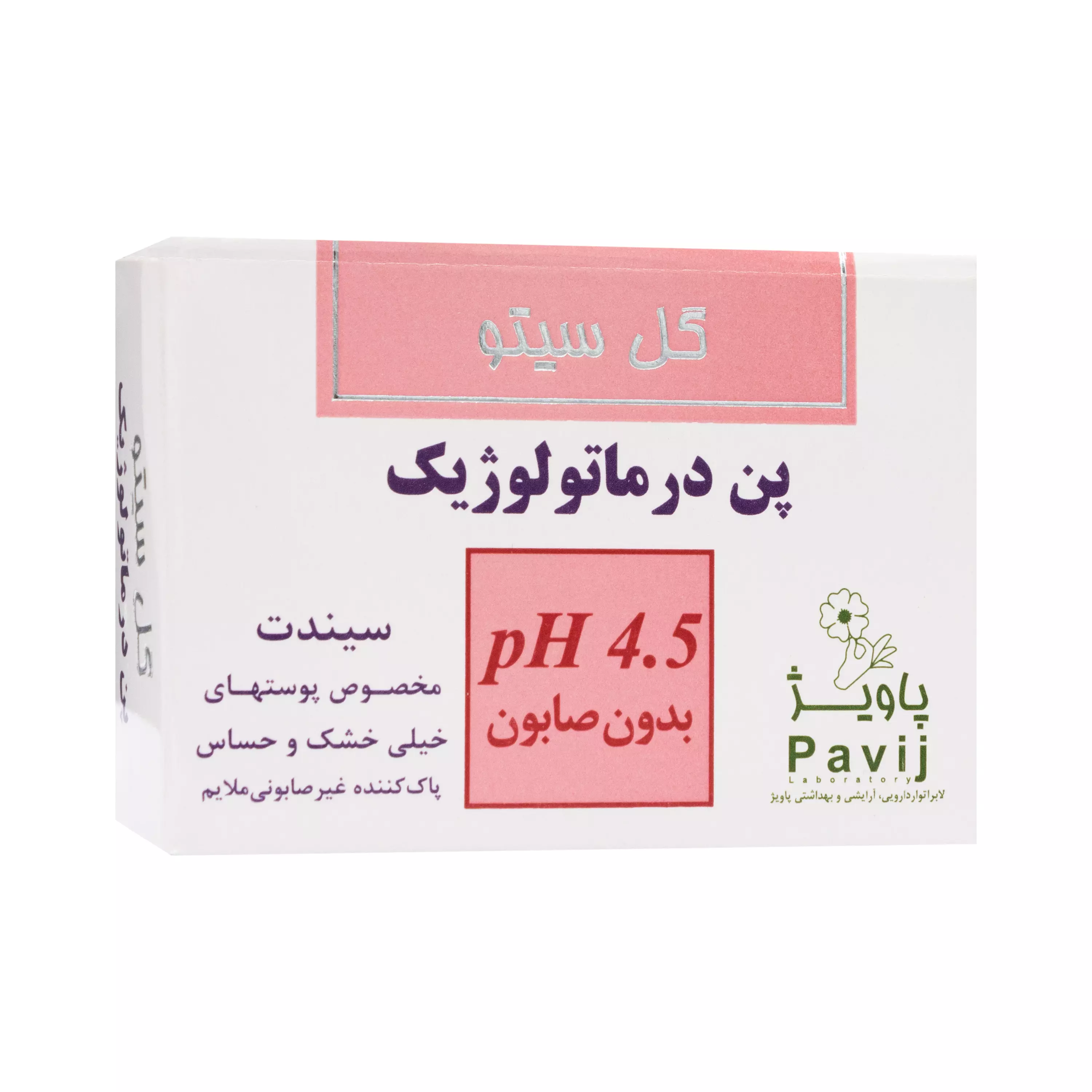 پن درماتولوژیک (PH 4.5) گل سیتو