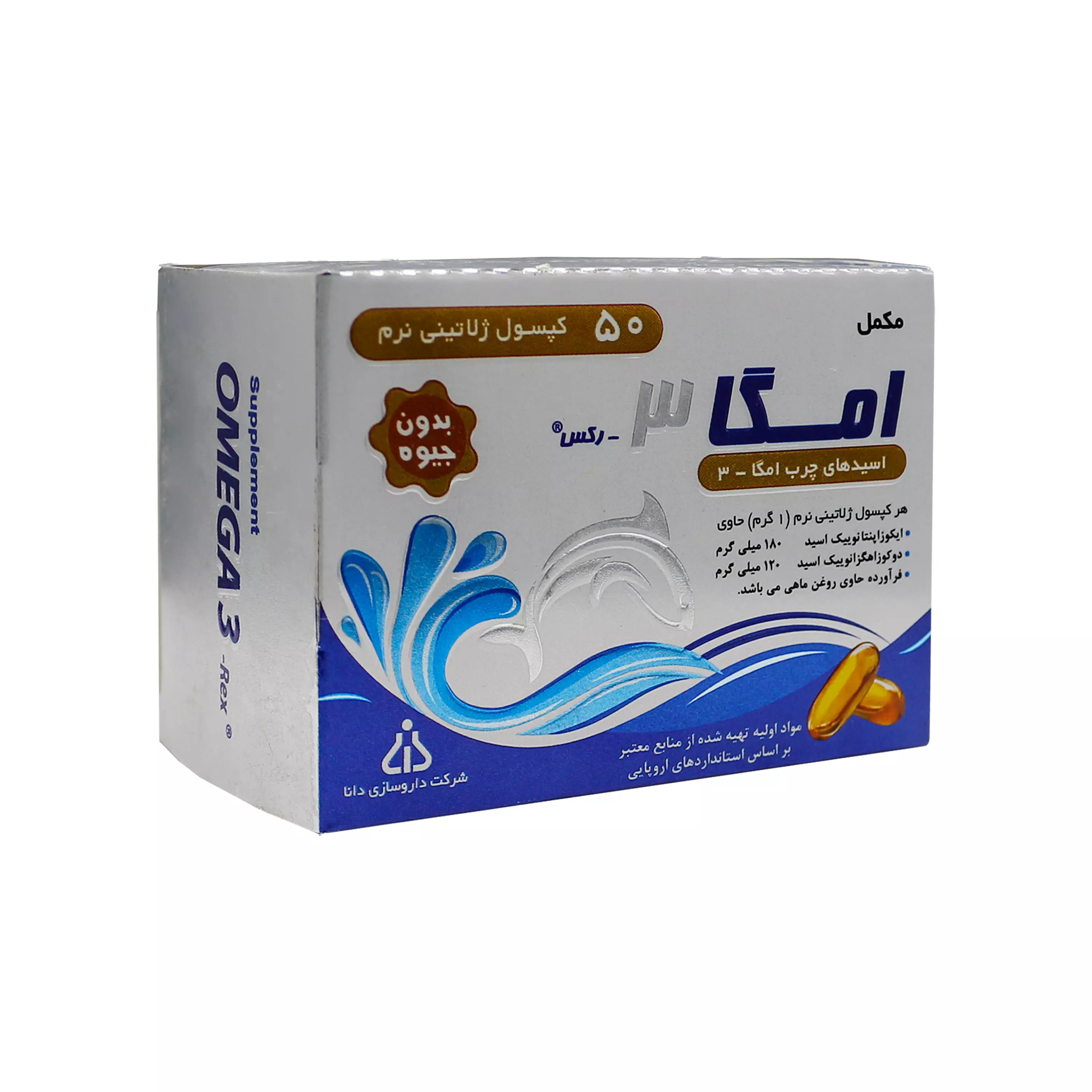 کپسول نرم ژلاتینی امگا 3 رکس 50 عددی دانا