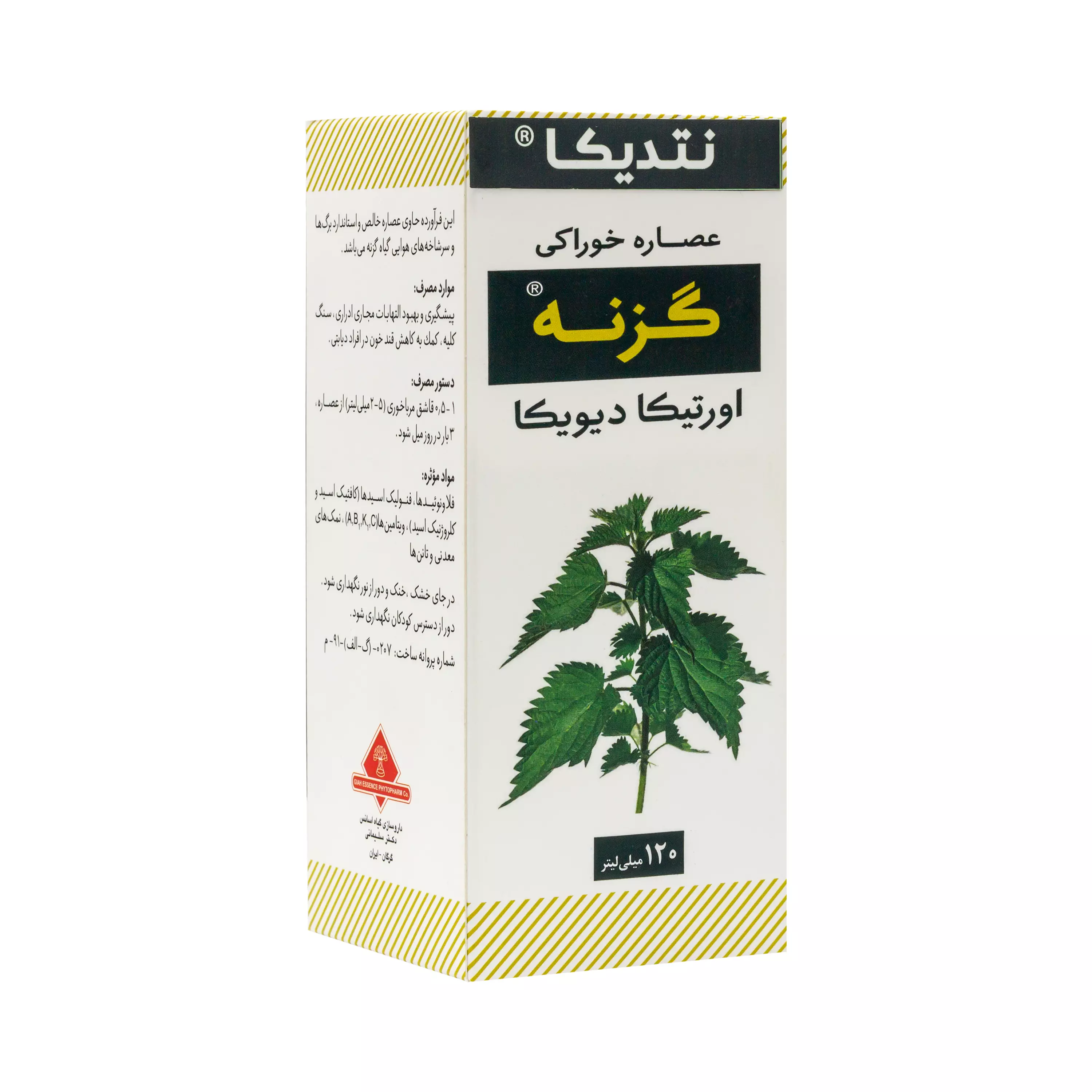 عصاره گزنه گیاه اسانس