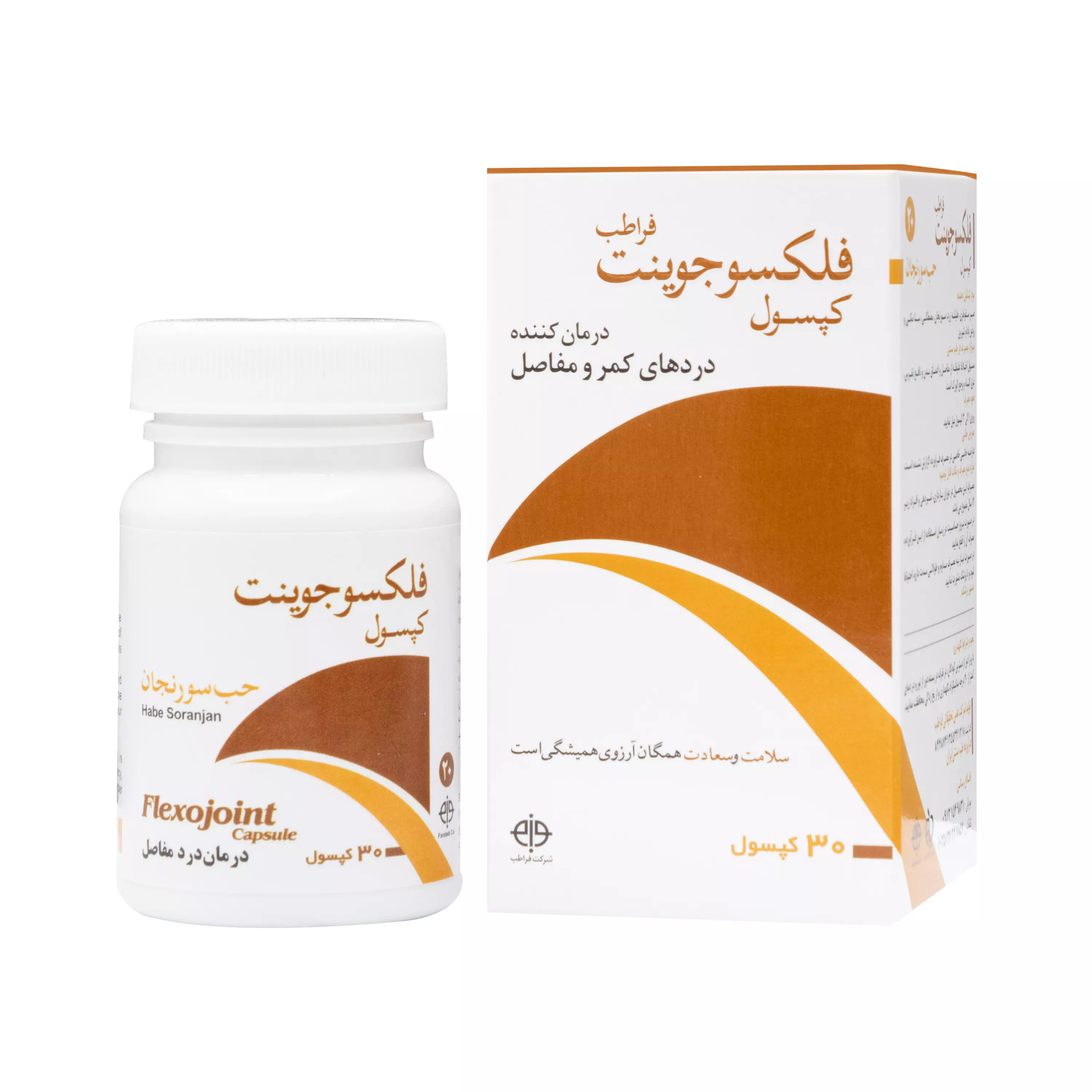 کپسول فلکسوجوینت حب سورنجان فراطب