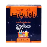 قرص جوشان ضد عفونی کننده سطوح 20 عددی ژاول پارت