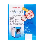 قرص جوشان ضد عفونی کننده کولر آبی 10 عددی ژاول پارت