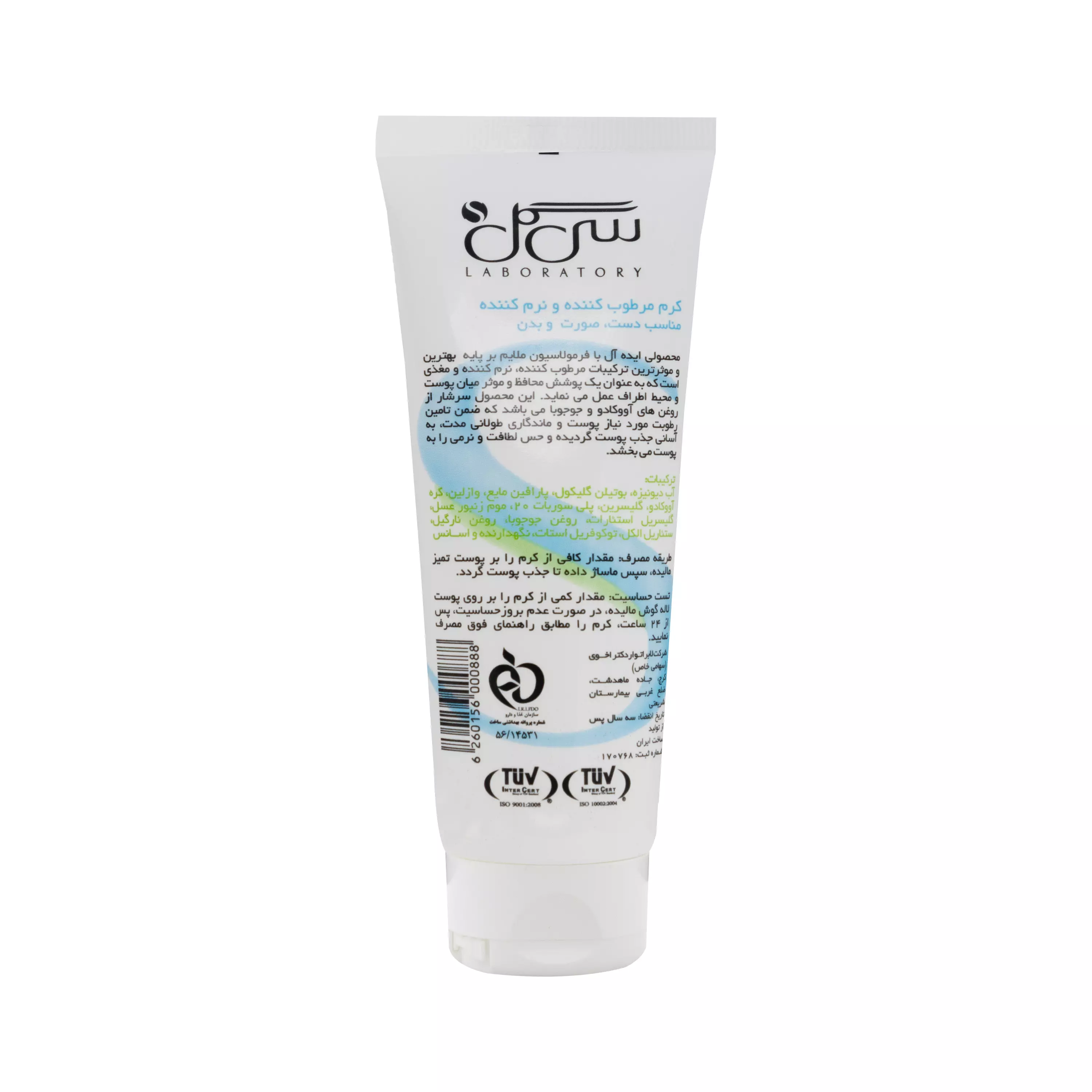 کرم مرطوب کننده و نرم کننده سیلک 75 میلی لیتر سی گل