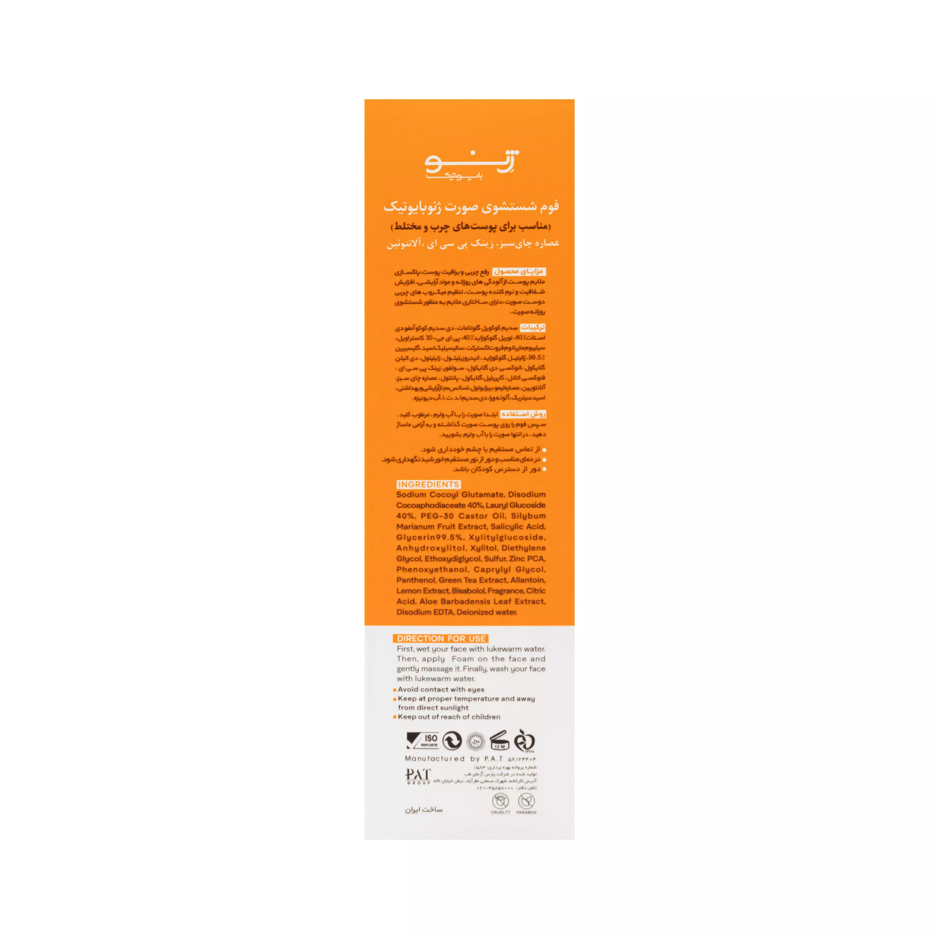 فوم شستشوی صورت مناسب پوست چرب و مختلط ژنوبایوتیک