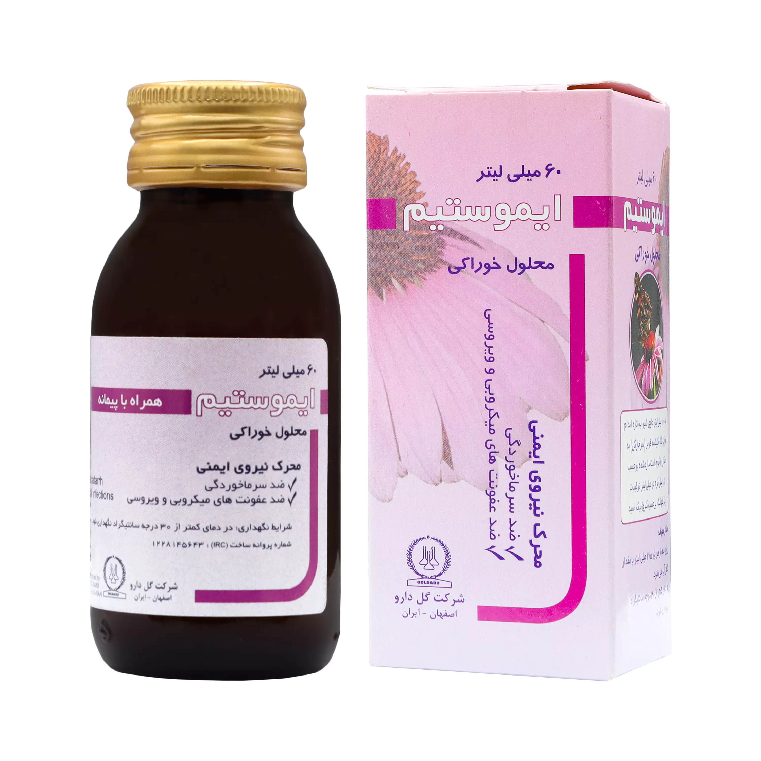 شربت ایموستیم گل دارو