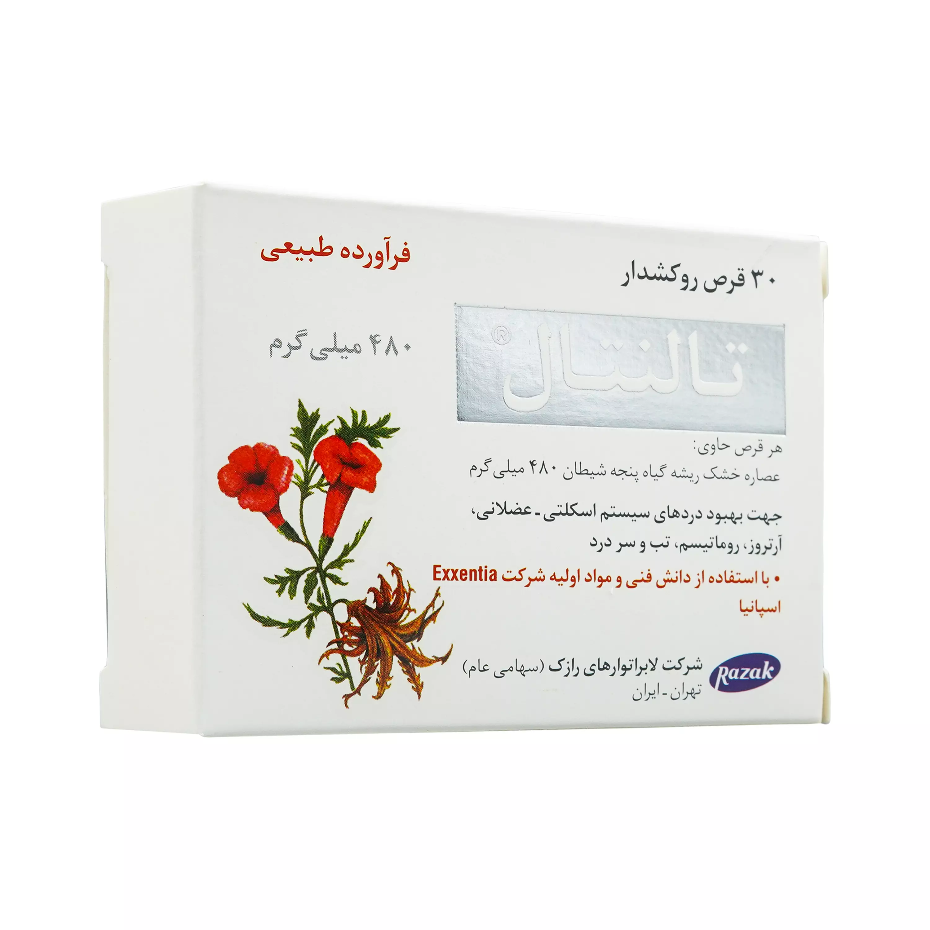 قرص تالنتال رازک