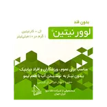 ویال خوراکی لوورنیتین 10 عددی دلتا