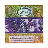 صابون اسطوخودوس 50 گرمی ان جی