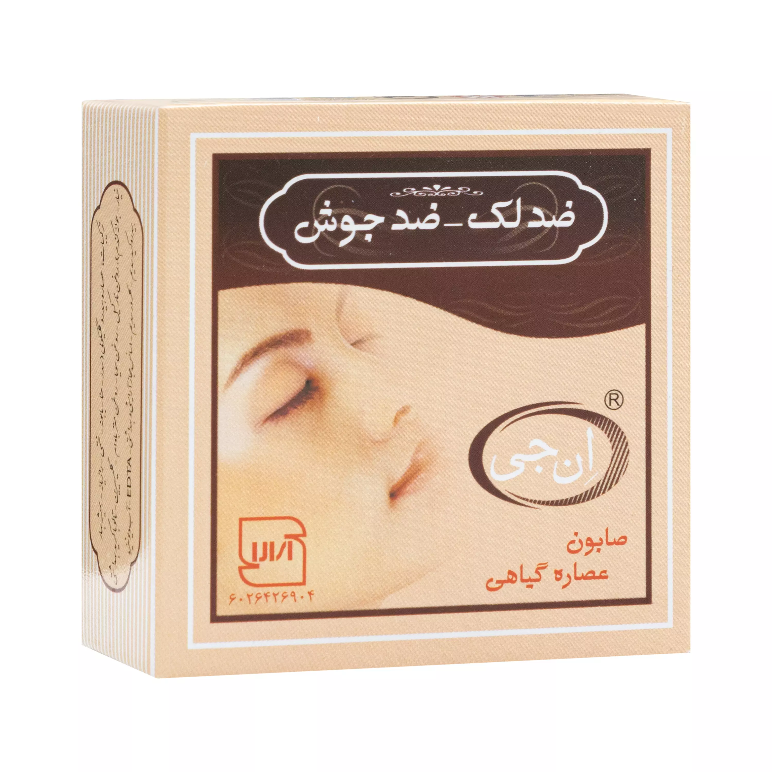 صابون ضد لک و ضد جوش 50 گرمی ان جی