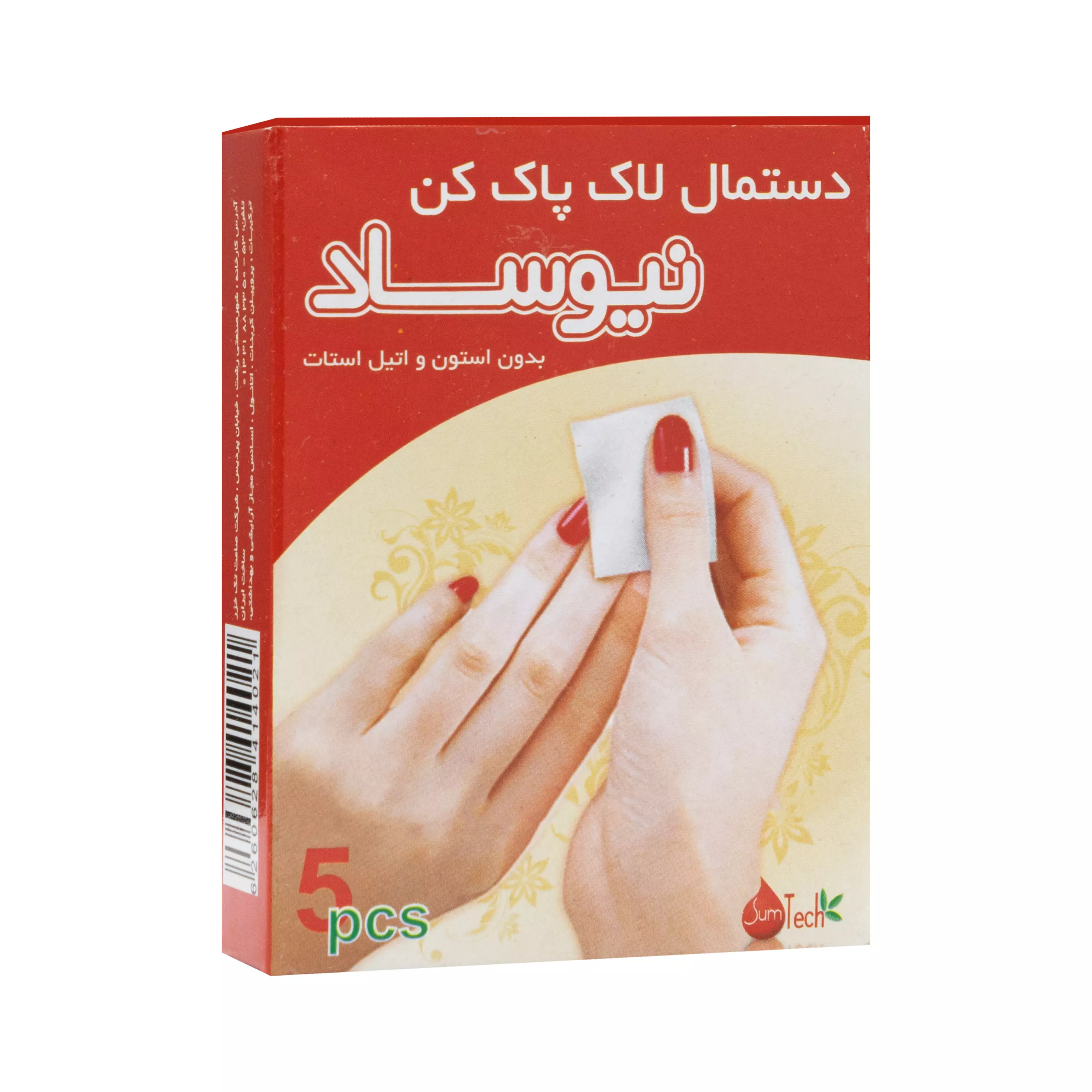 دستمال لاک پاک کن 5 عددی نیوساد