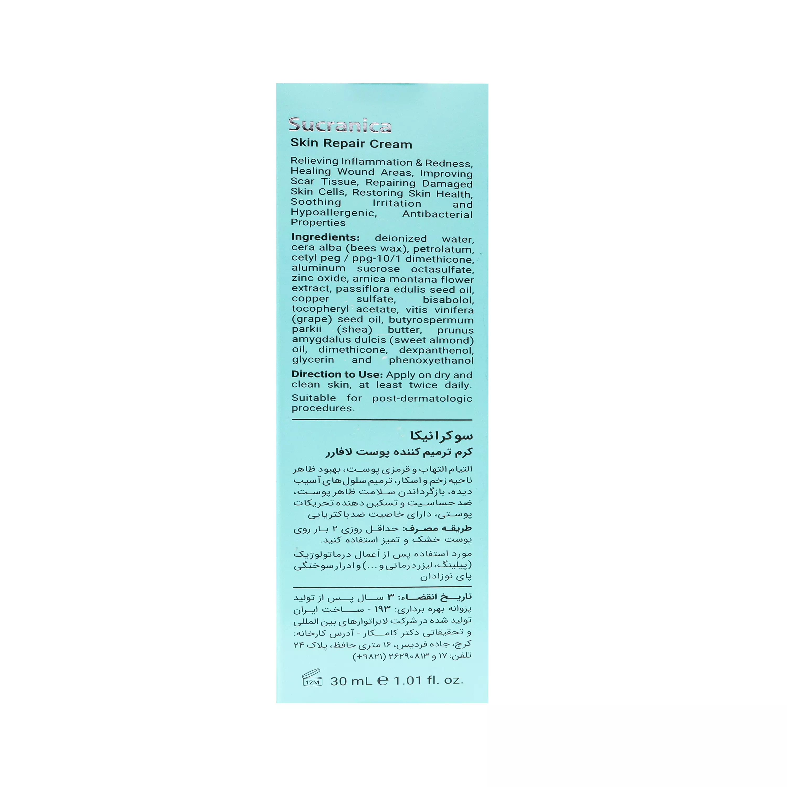 کرم سوکرانیکا ترمیم کننده پوست لافارر