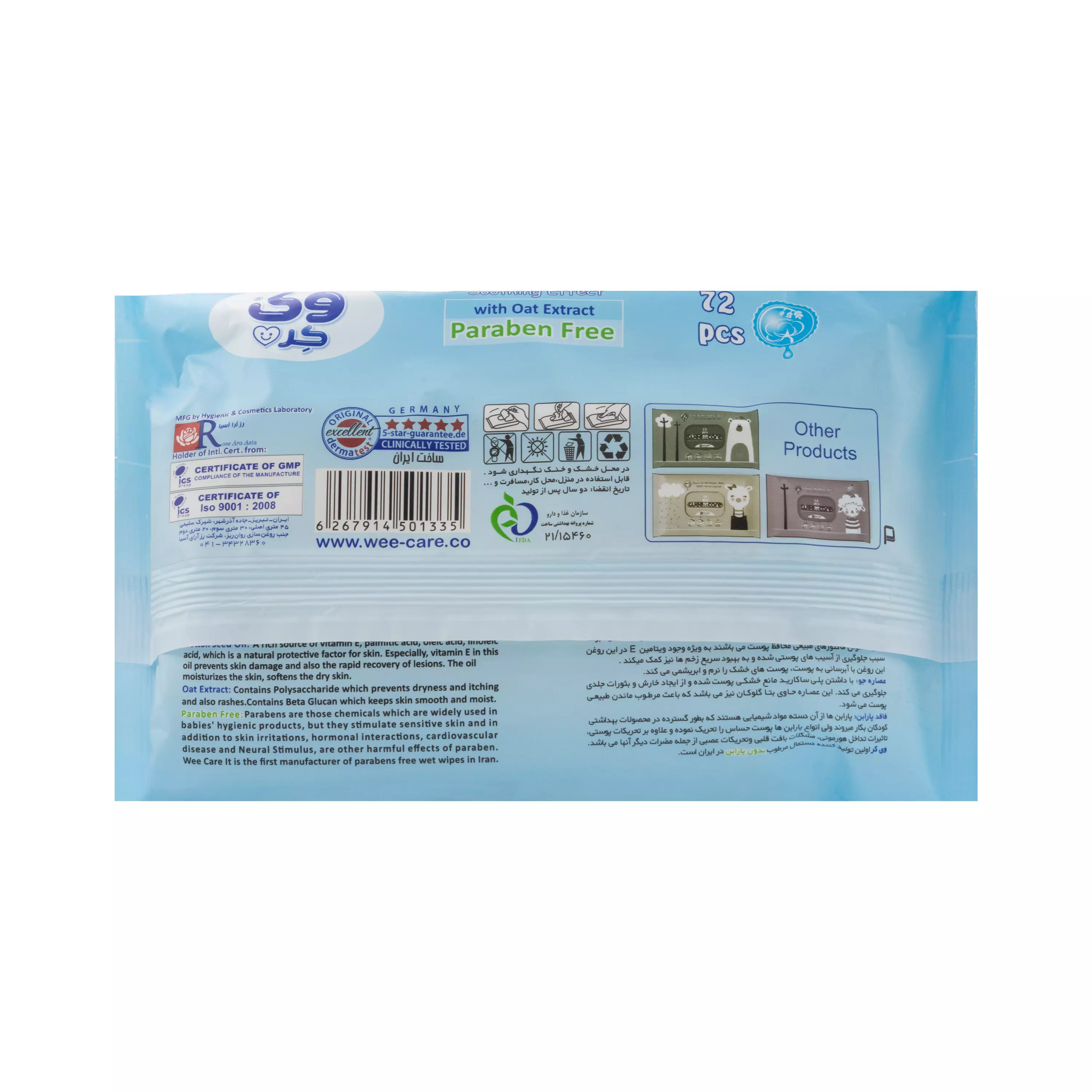 دستمال مرطوب کودک حاوی روغن پنبه دانه وی کر