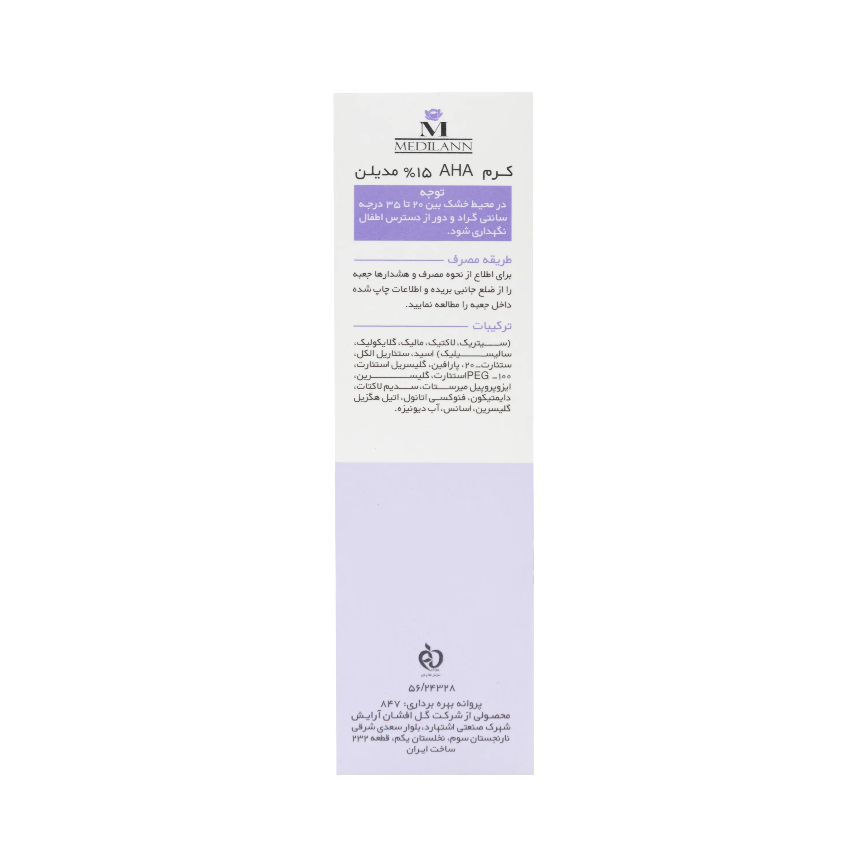 کرم AHA 15% حاوی آلفا هیدروکسی اسید 50 میلی لیتر مدیلن