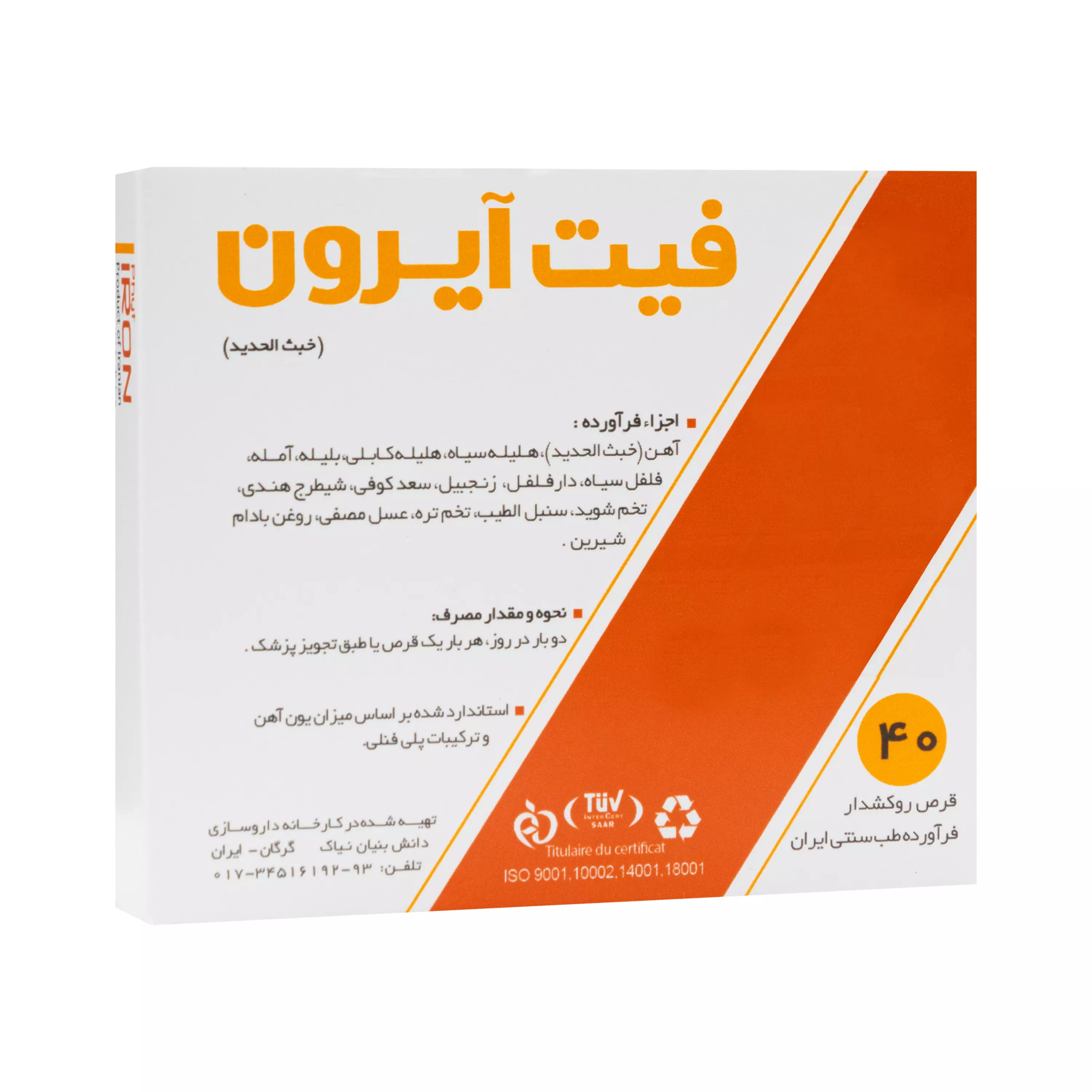 قرص فیت آیرون پلاس (خبث الحدید) ورقه‌ای نیاک