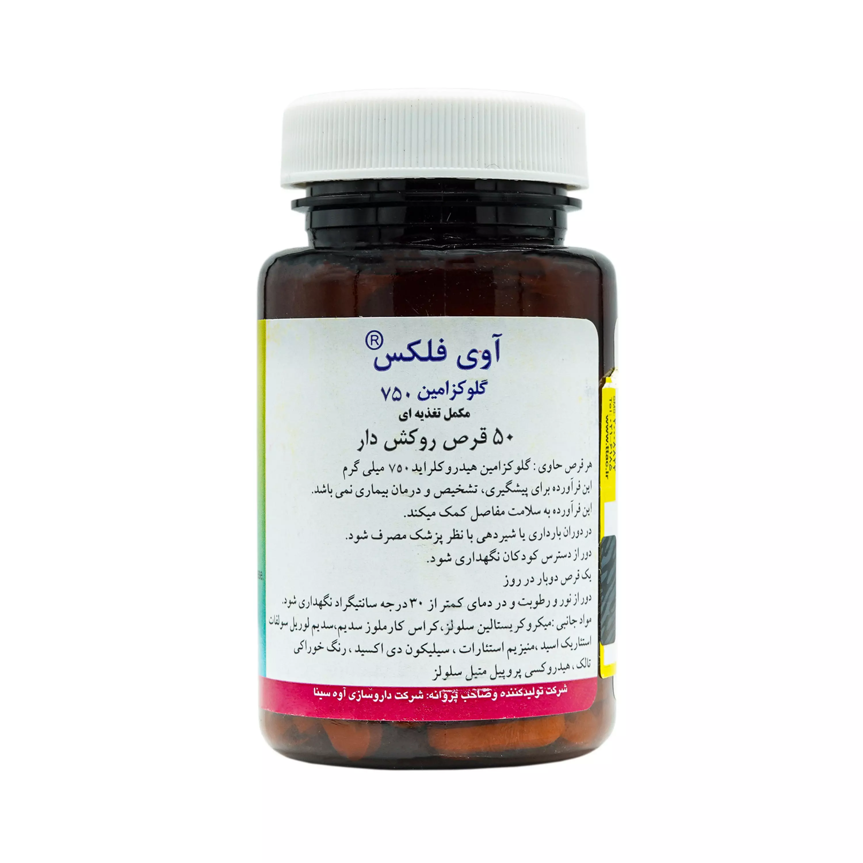 قرص گلوکزامین آوی فلکس 750 میلی گرم آوه سینا
