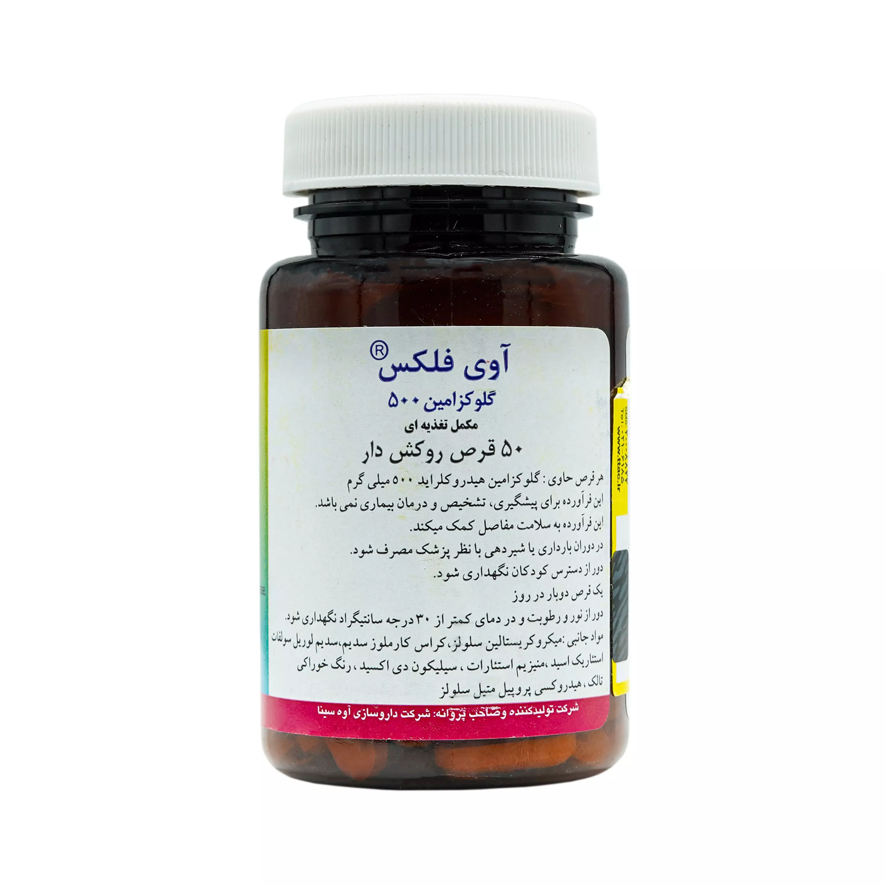 قرص گلوکزامین آوی فلکس 500 میلی گرم آوه سینا