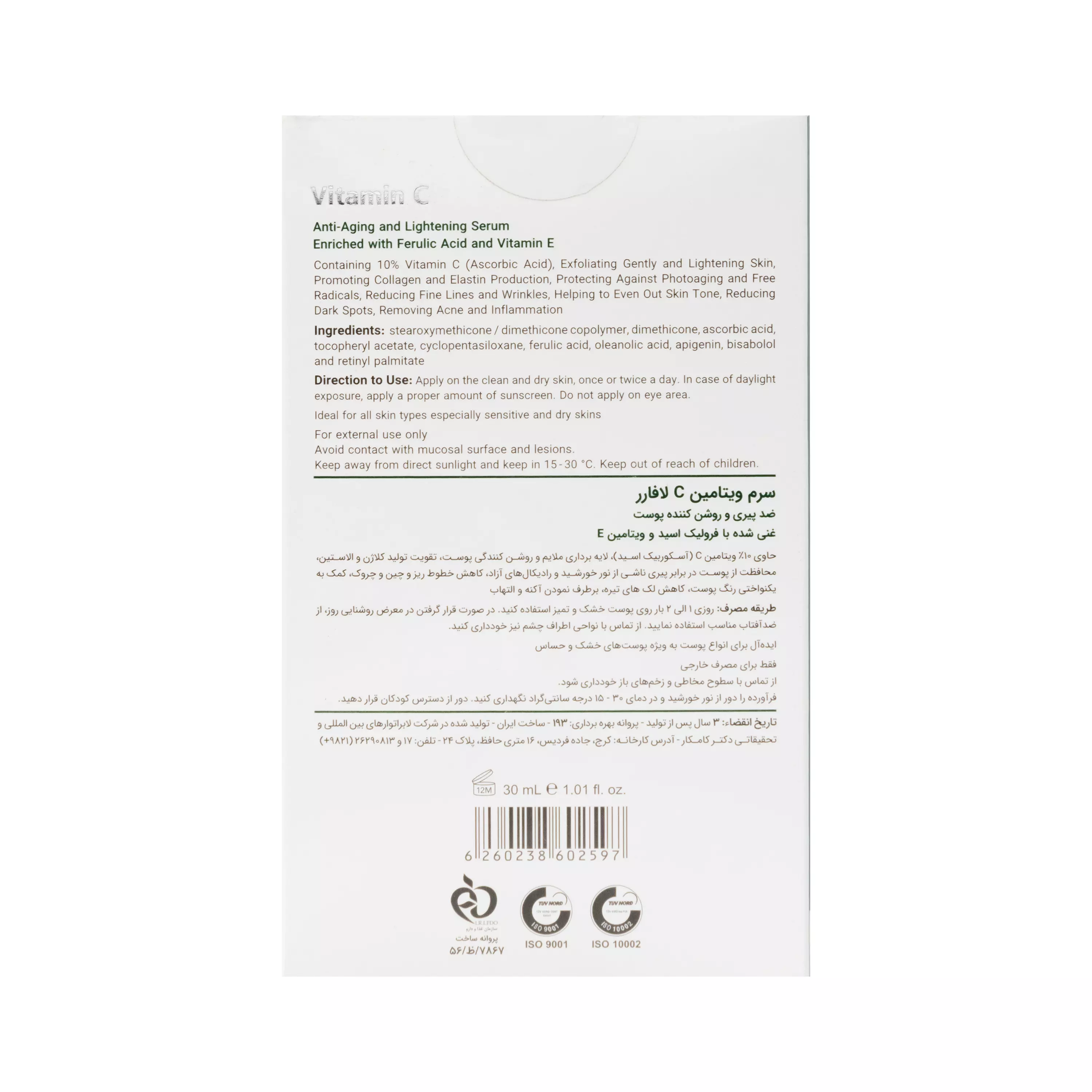 سرم ویتامین ث ضد پیری و روشن کننده پوست لافارر