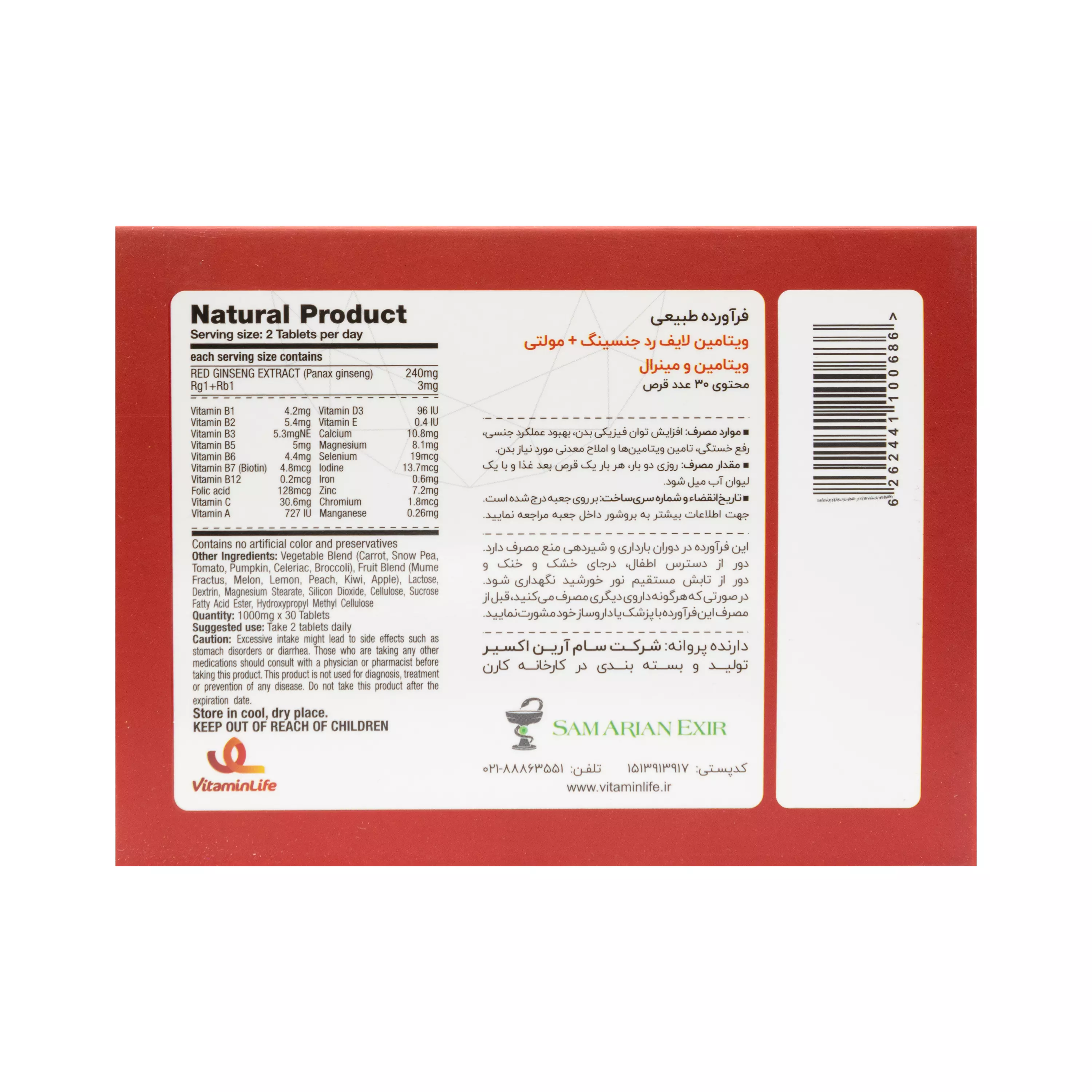 قرص رد جینسینگ + مولتی ویتامین و مینرال ویتامین لایف