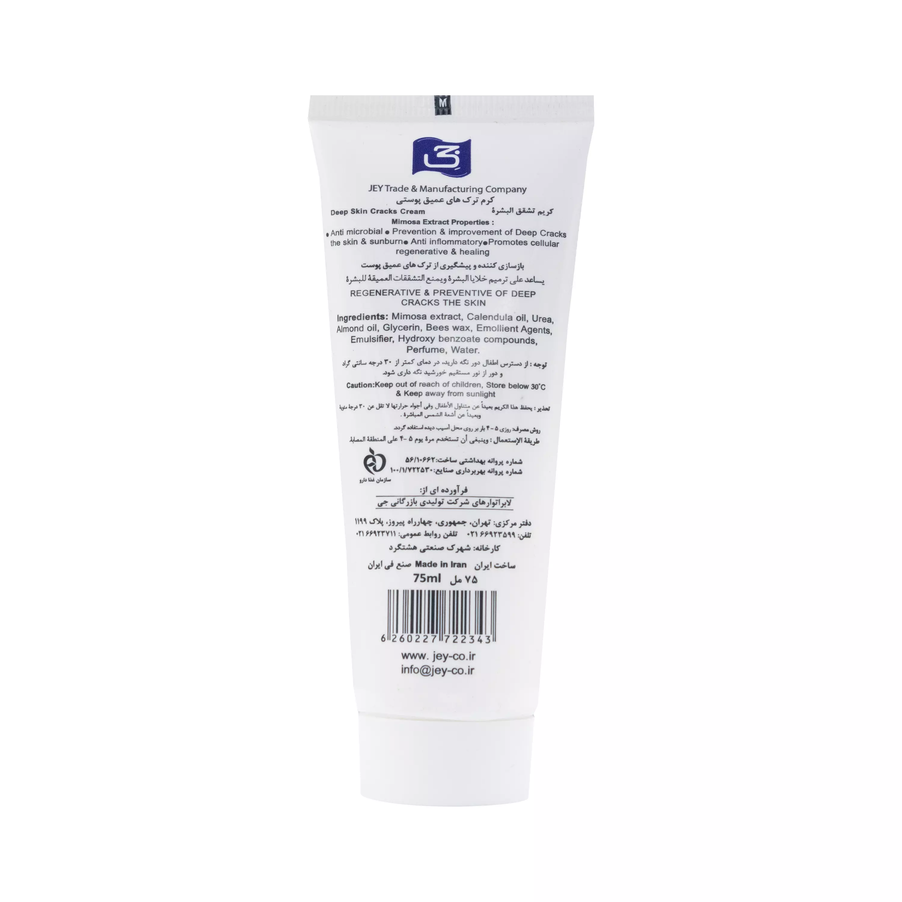 کرم ترک های عمیق پوستی پا 50 میلی گرم جی