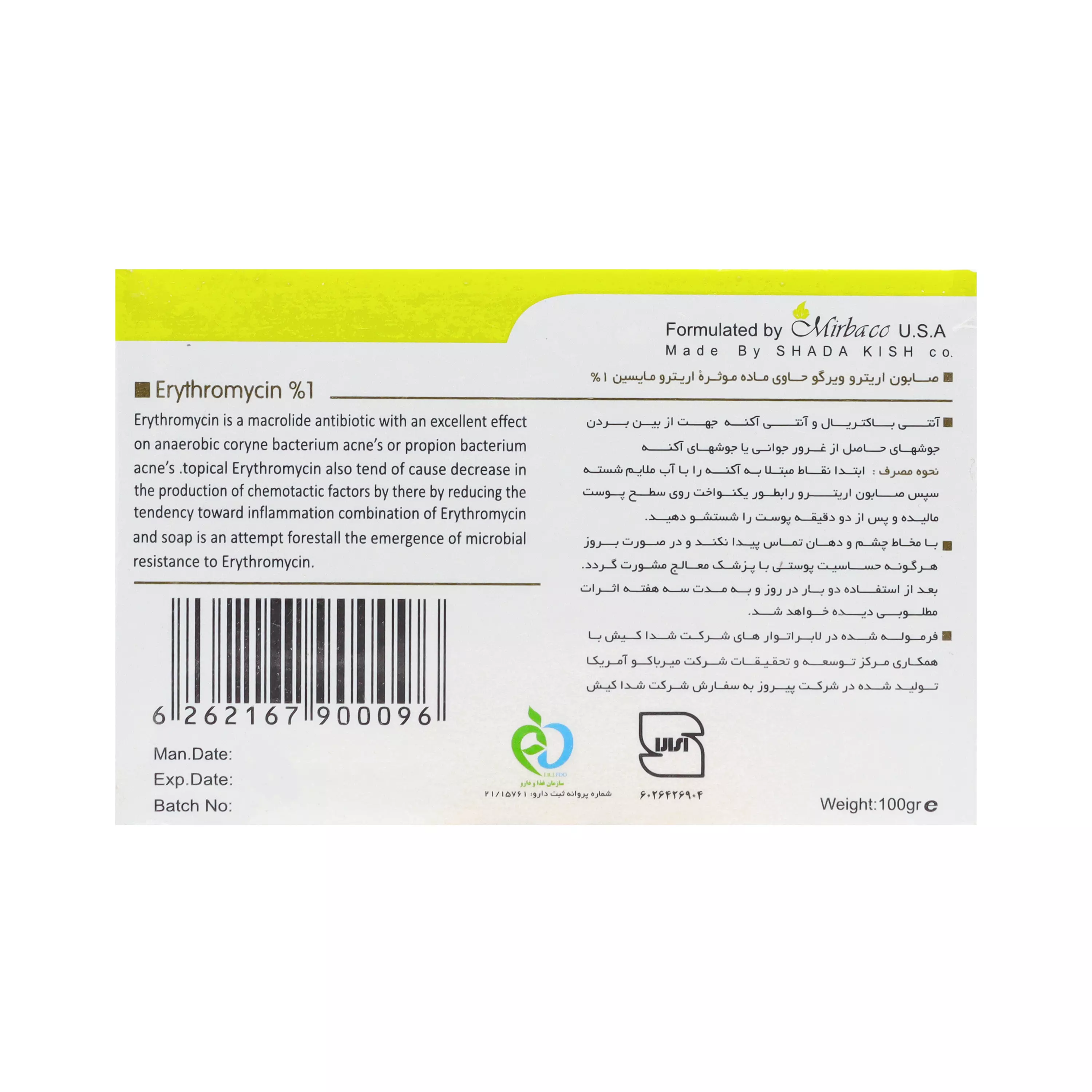 صابون اریترو زرد 100 گرمی ویرگو