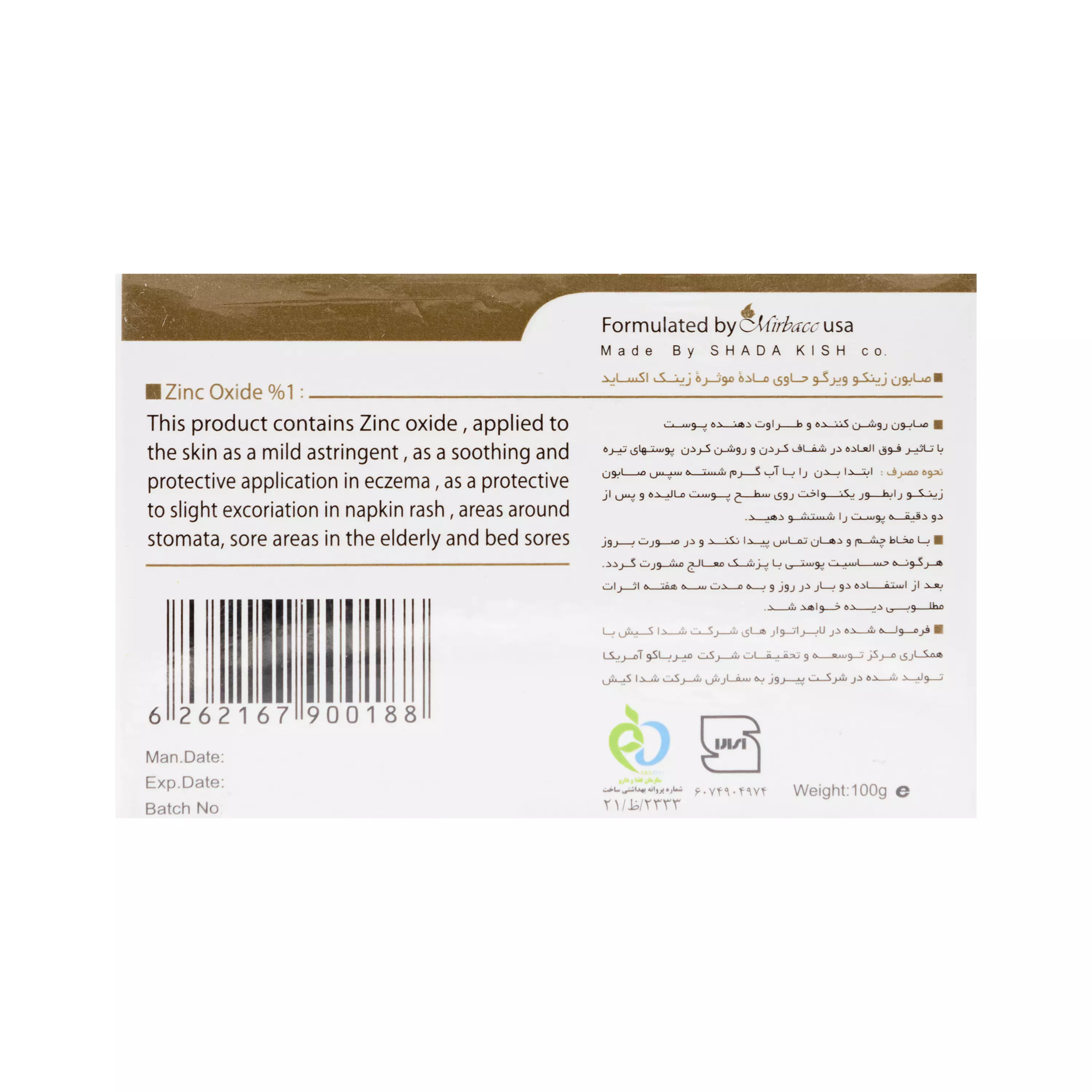 صابون زینکو قهوه ای 100 گرم ویرگو