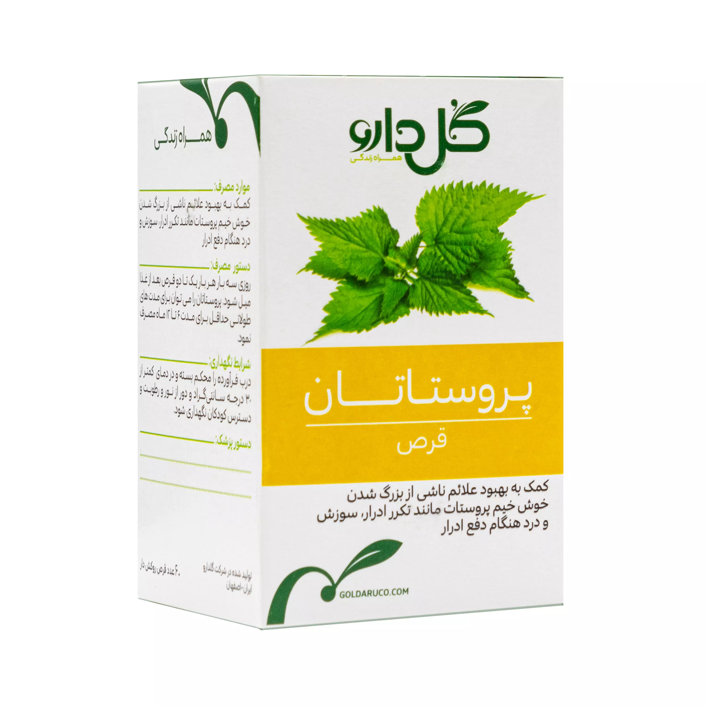 قرص پروستاتان 60 عددی گل دارو