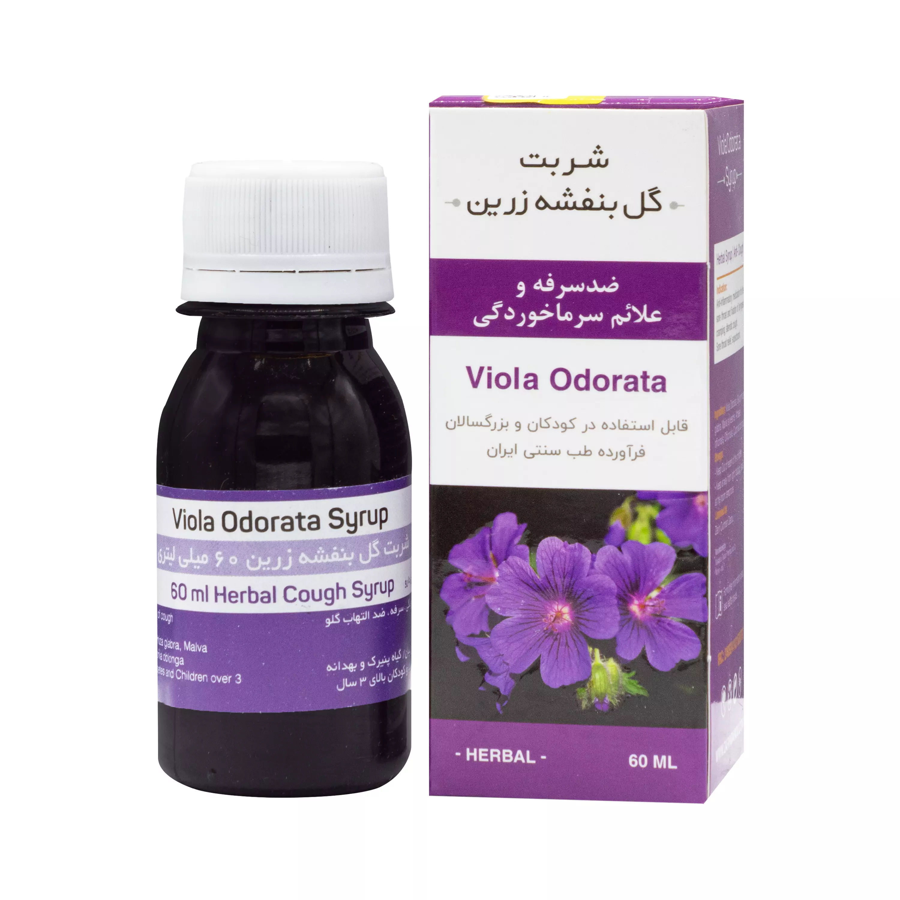 شربت گیاهی گل بنفشه 60 میلی‌لیتر زرین اورمان دارو