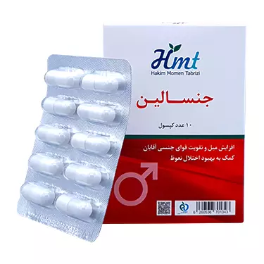کپسول جنسالین 10 عددی حکیم مومن