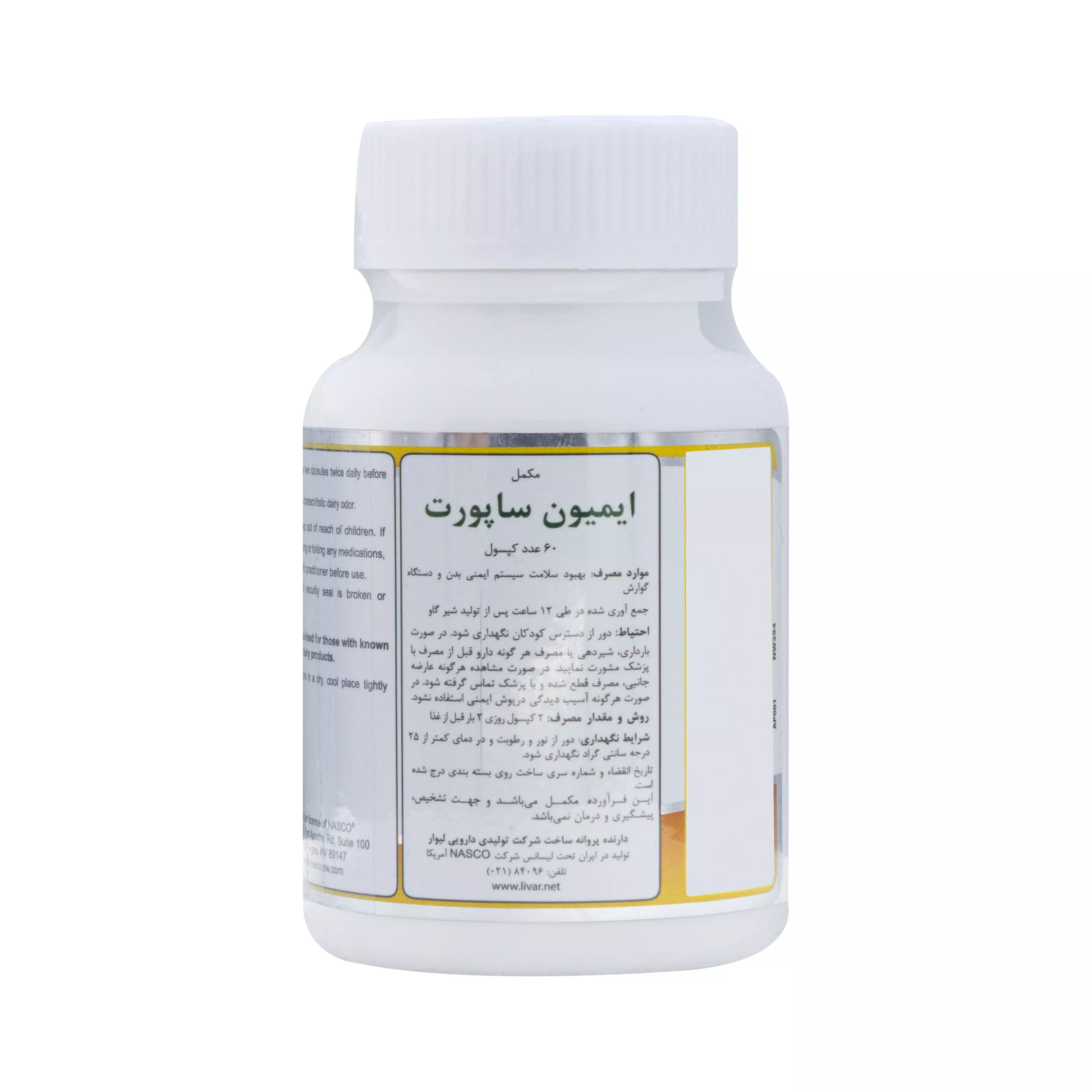 کپسول ایمیون ساپورت 60 عددی نچرال ورلد