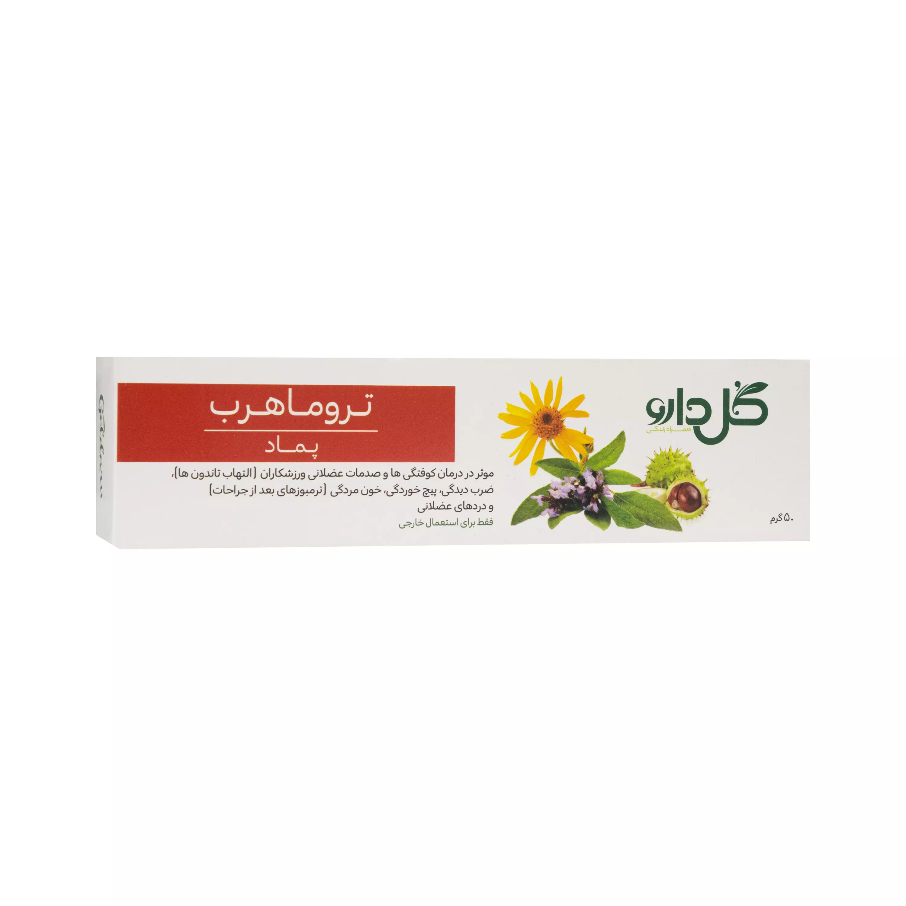 پماد تروماهرب 50 گرمی گل دارو