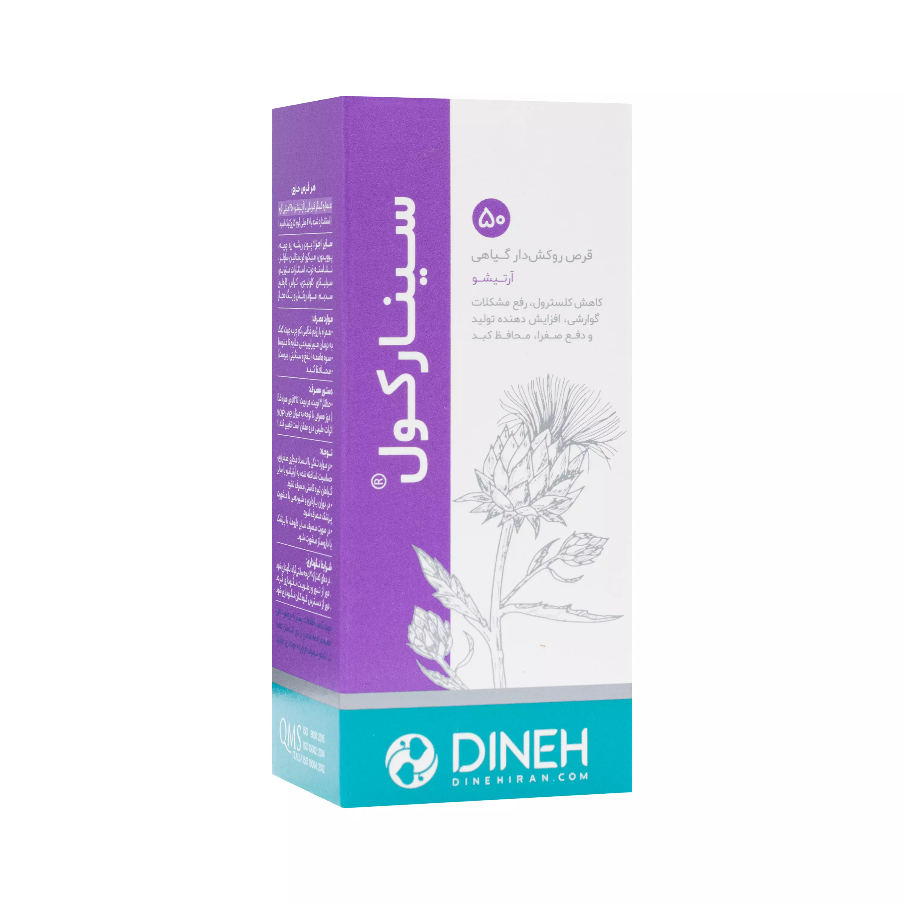 قرص سینارکول دینه